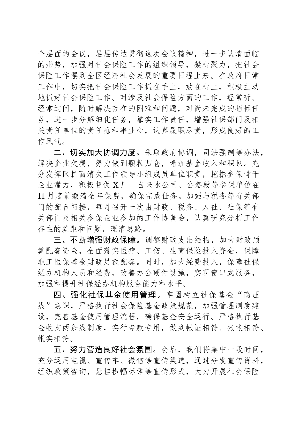 在全市社会保险工作促进会议上的表态发言_第2页