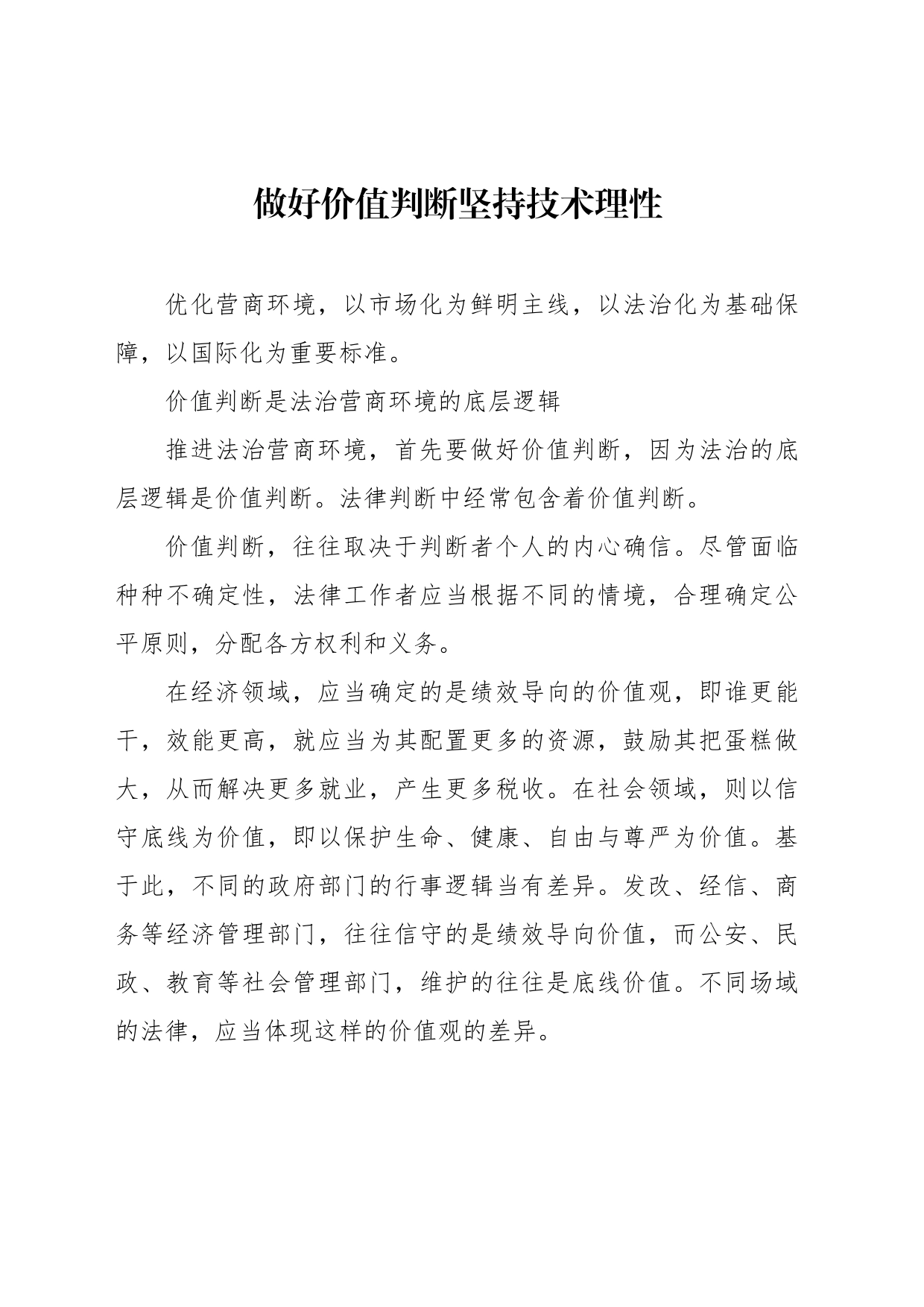 在全市社科联、市发改委主办“中国式现代化进程中xx法治营商环境提升”名家沙龙上的发言材料汇编_第2页