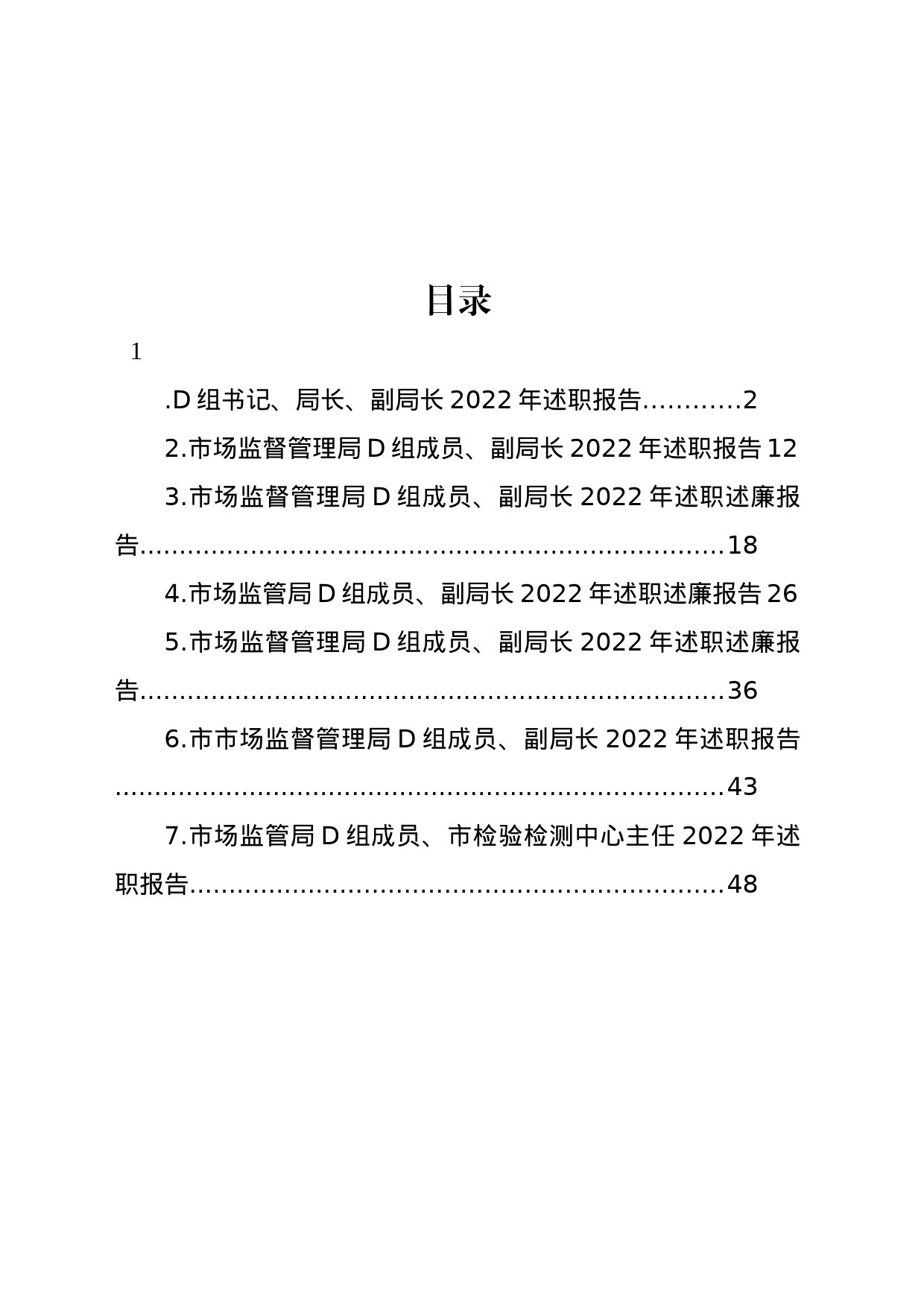 市场监管局领导2022年个人述职报告汇编_第1页