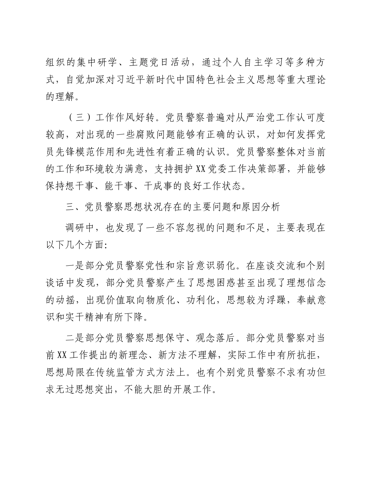 党员思想状态调研报告_第2页