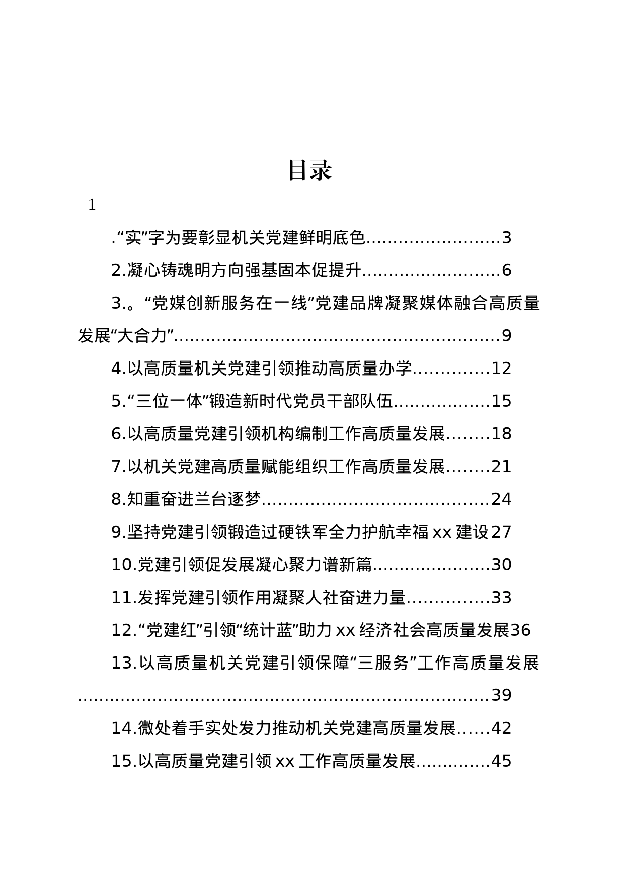 党员教育经验交流、工作报告材料汇编（20篇）_第1页