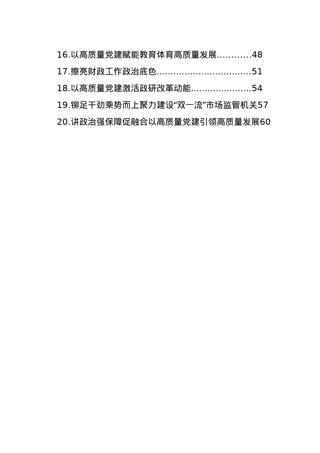 党员教育经验交流、工作报告材料汇编（20篇）_第2页