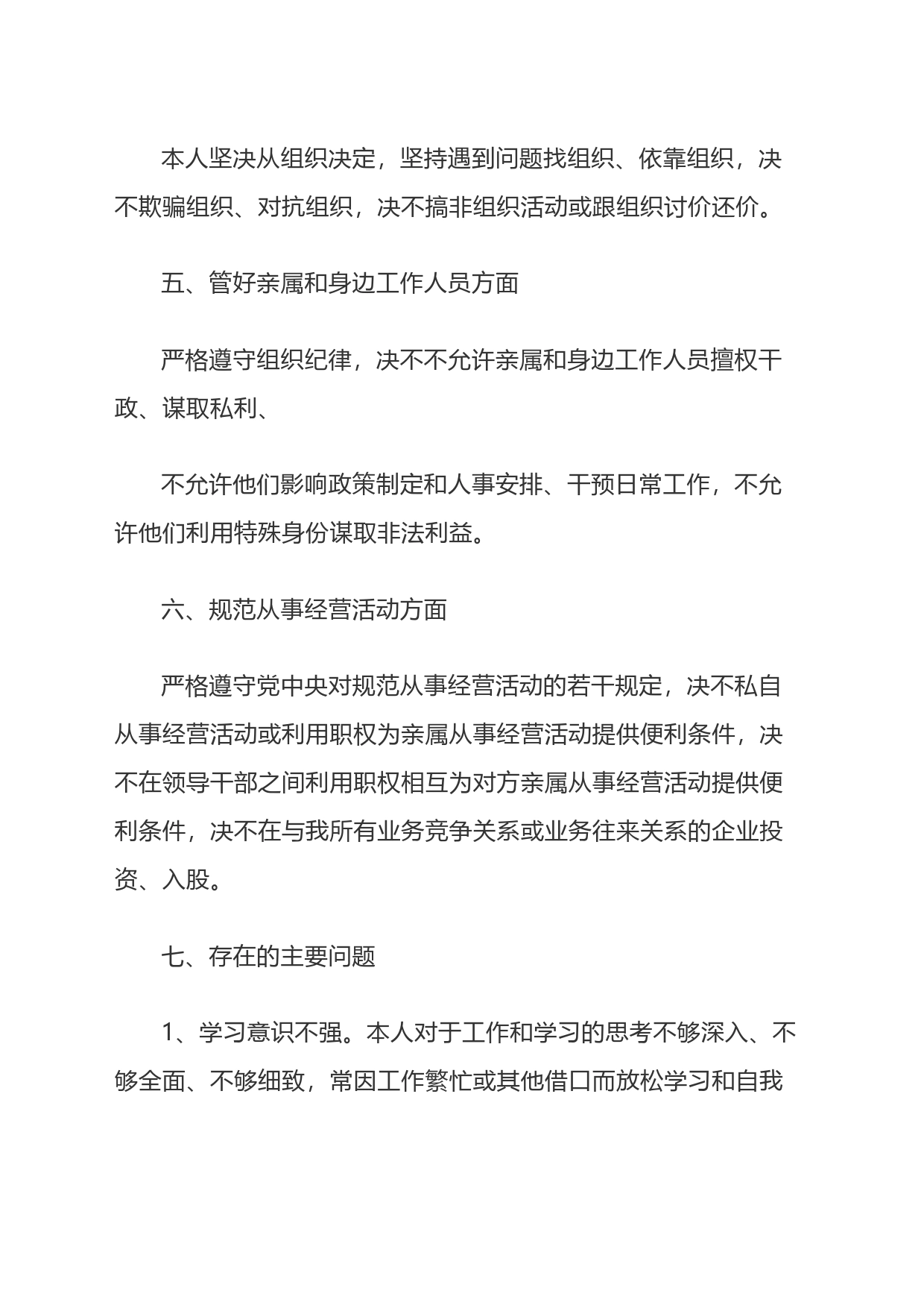 党员遵守党的政治纪律和政治规矩情况3篇_第2页