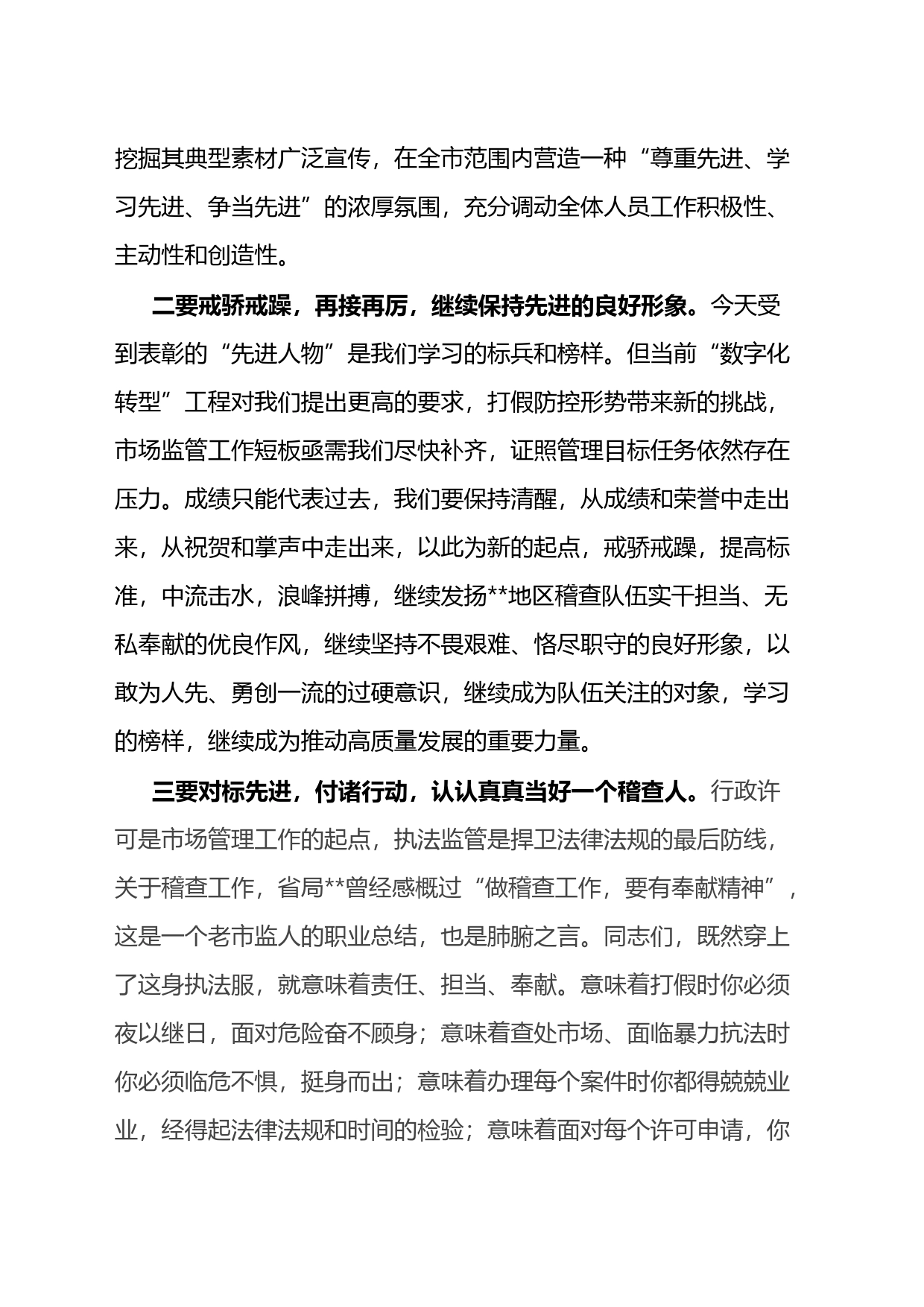 在全市系统“先进人物”优秀事迹宣讲会上的讲话_第2页