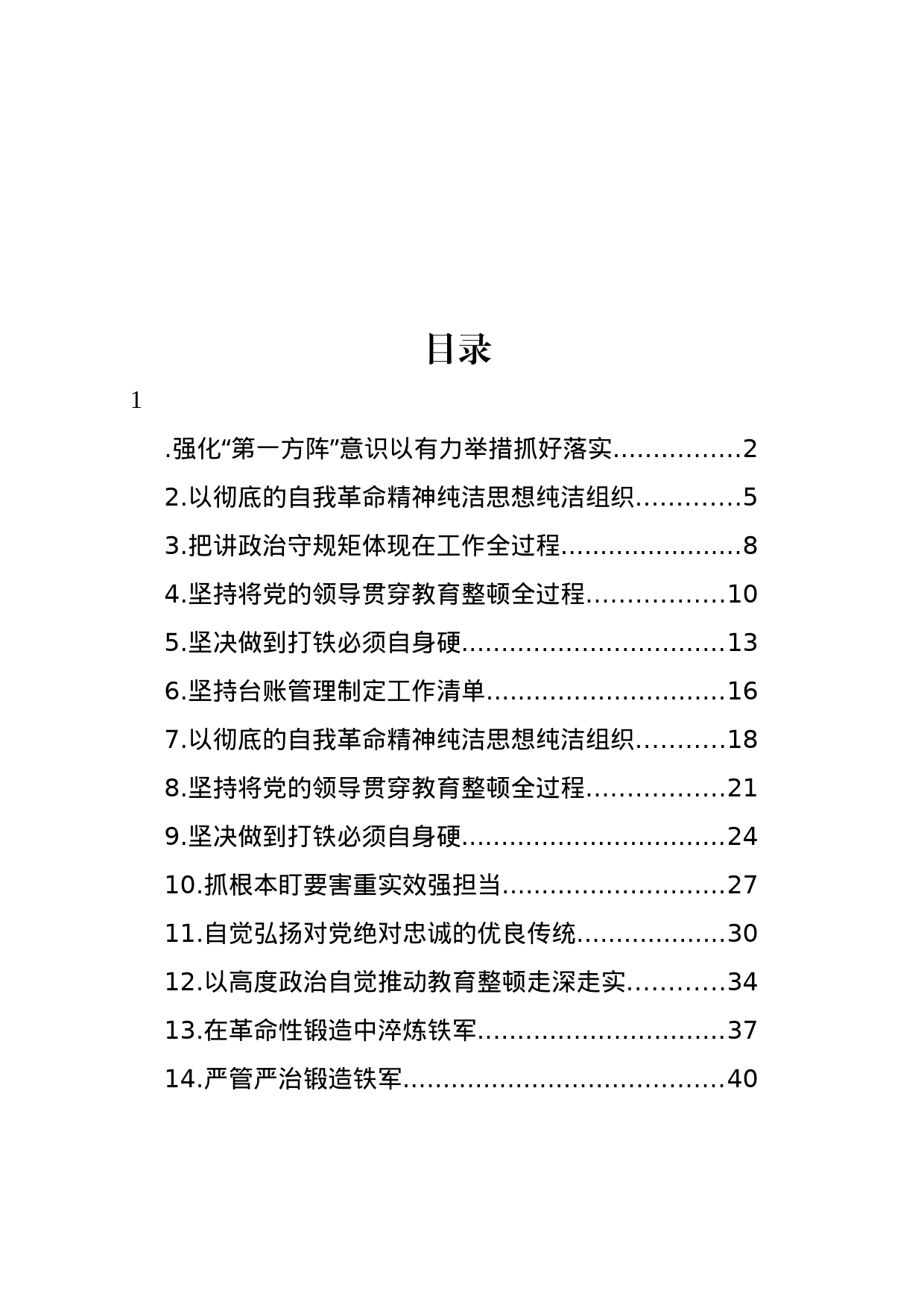 党员领导干部关于2023年纪检监察干部队伍教育整顿工作心得体会材料汇编（14篇）_第1页