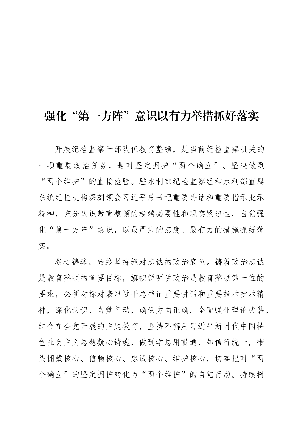 党员领导干部关于2023年纪检监察干部队伍教育整顿工作心得体会材料汇编（14篇）_第2页