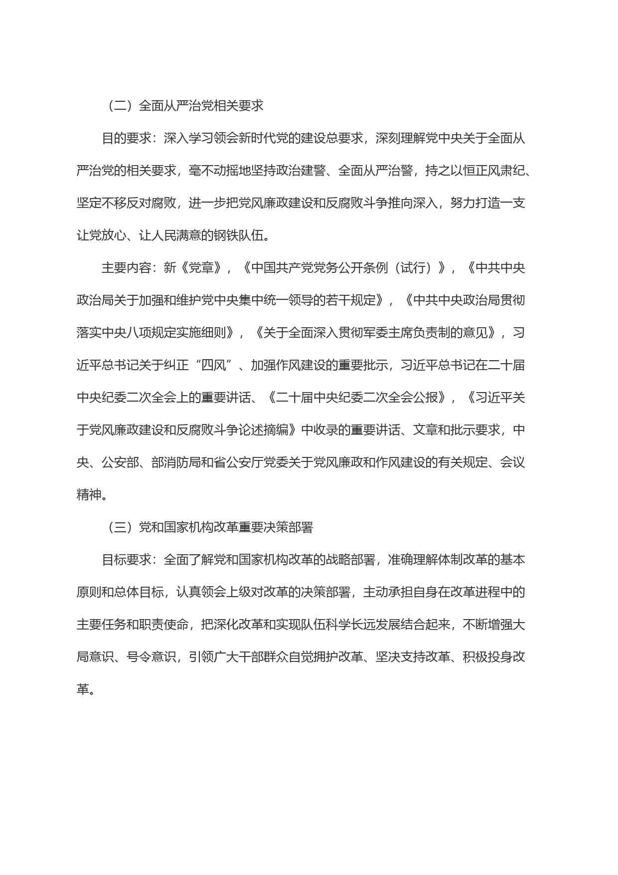 党委中心组学习活动实施意见_第2页
