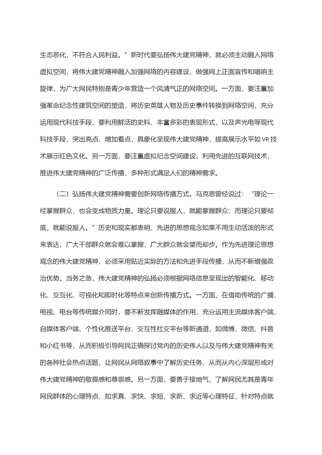 在全市网络舆情工作培训会上的党课辅导报告_第2页