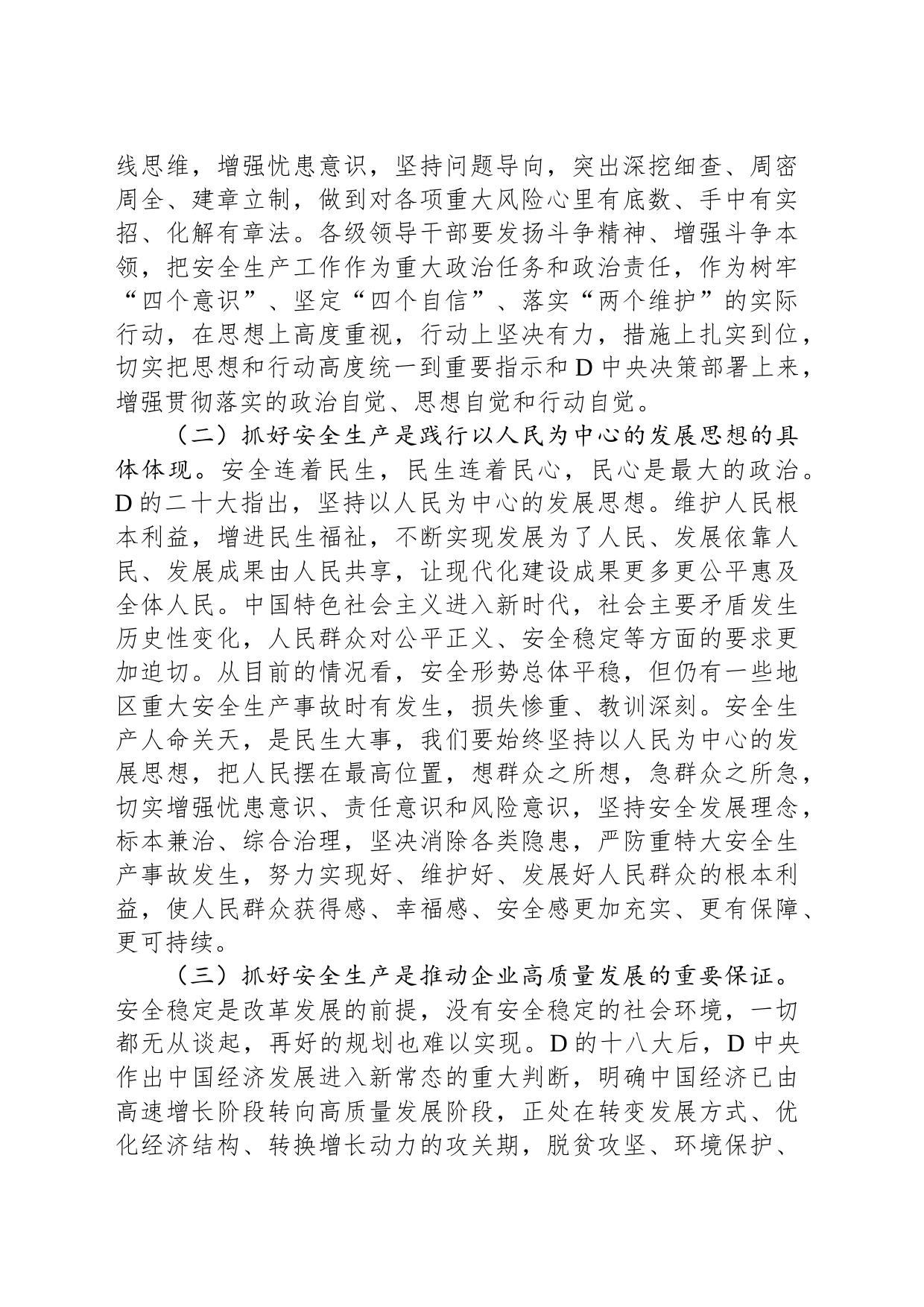 党委书记党课：坚决扛起安全责任坚决守牢安全底线_第2页