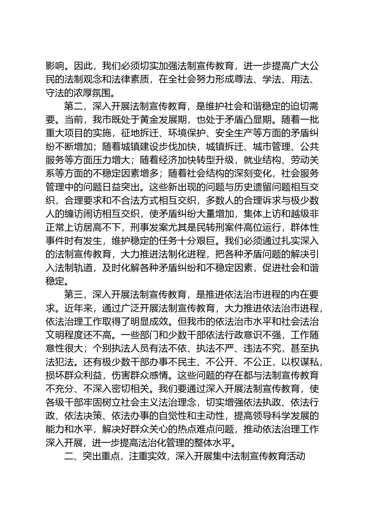 在全市集中法制宣传教育活动动员大会上的讲话_第2页