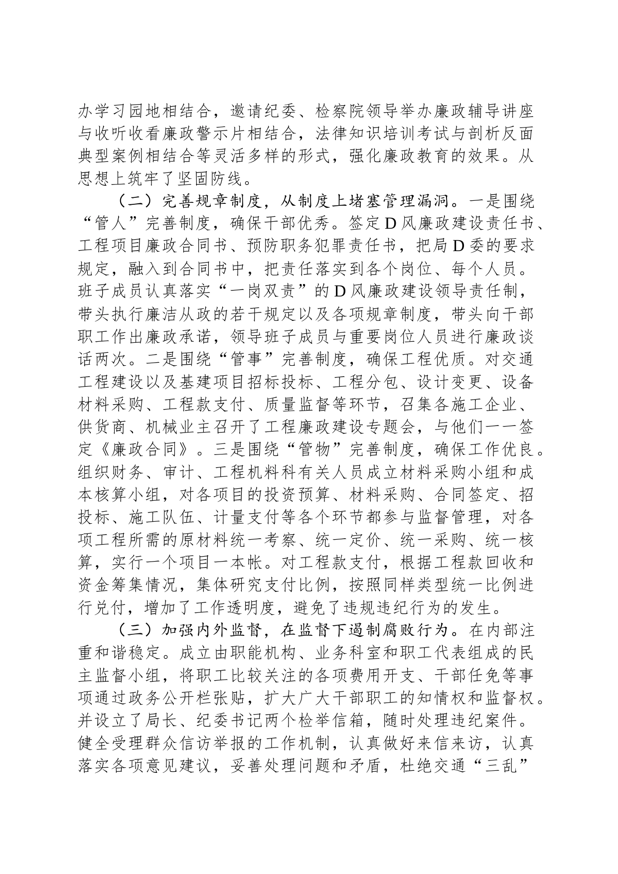 市委纪委监委督导调研全市交通行业领域党风廉政建设工作汇报_第2页