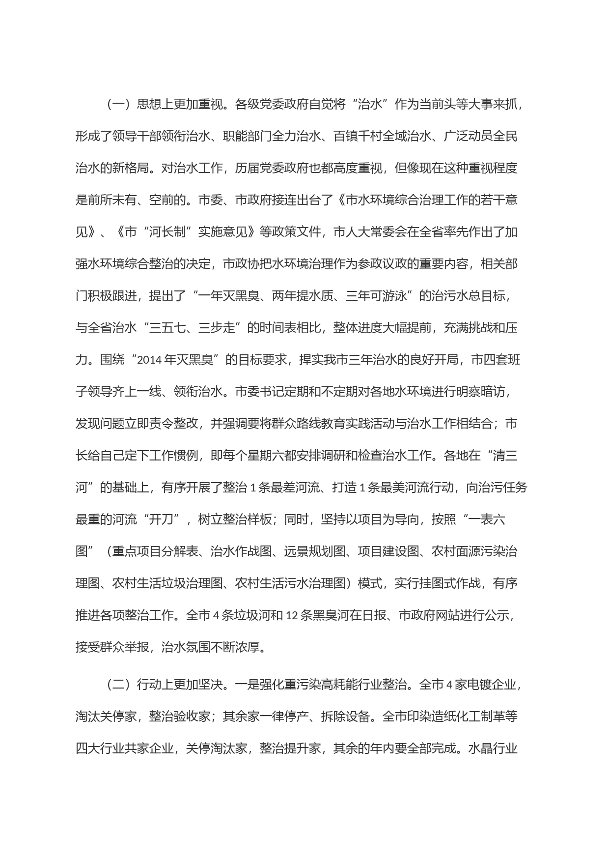 在全市＂河长制＂暨水环境治理工作现场会上的讲话_第2页