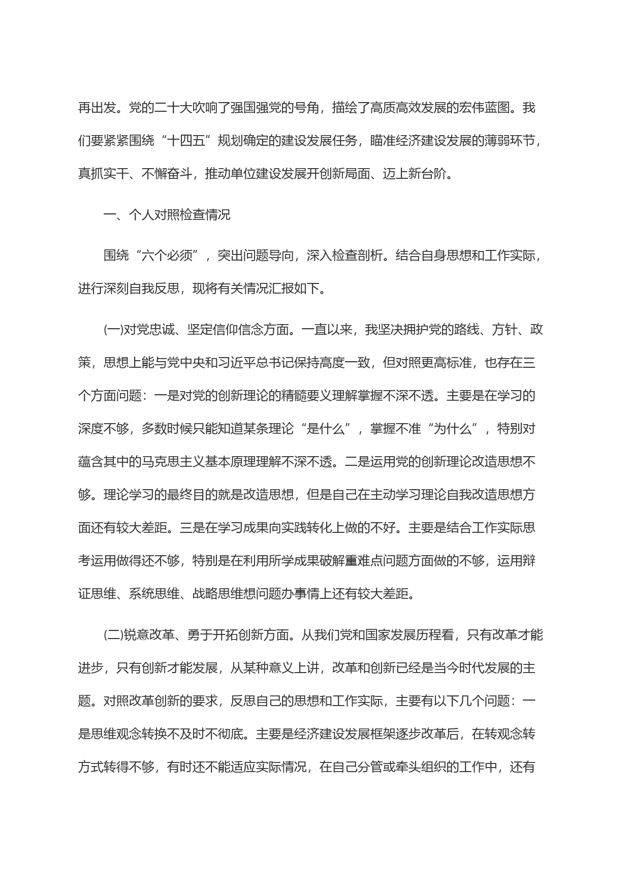 党委班子民主生活会对照检查材料(1)_第2页