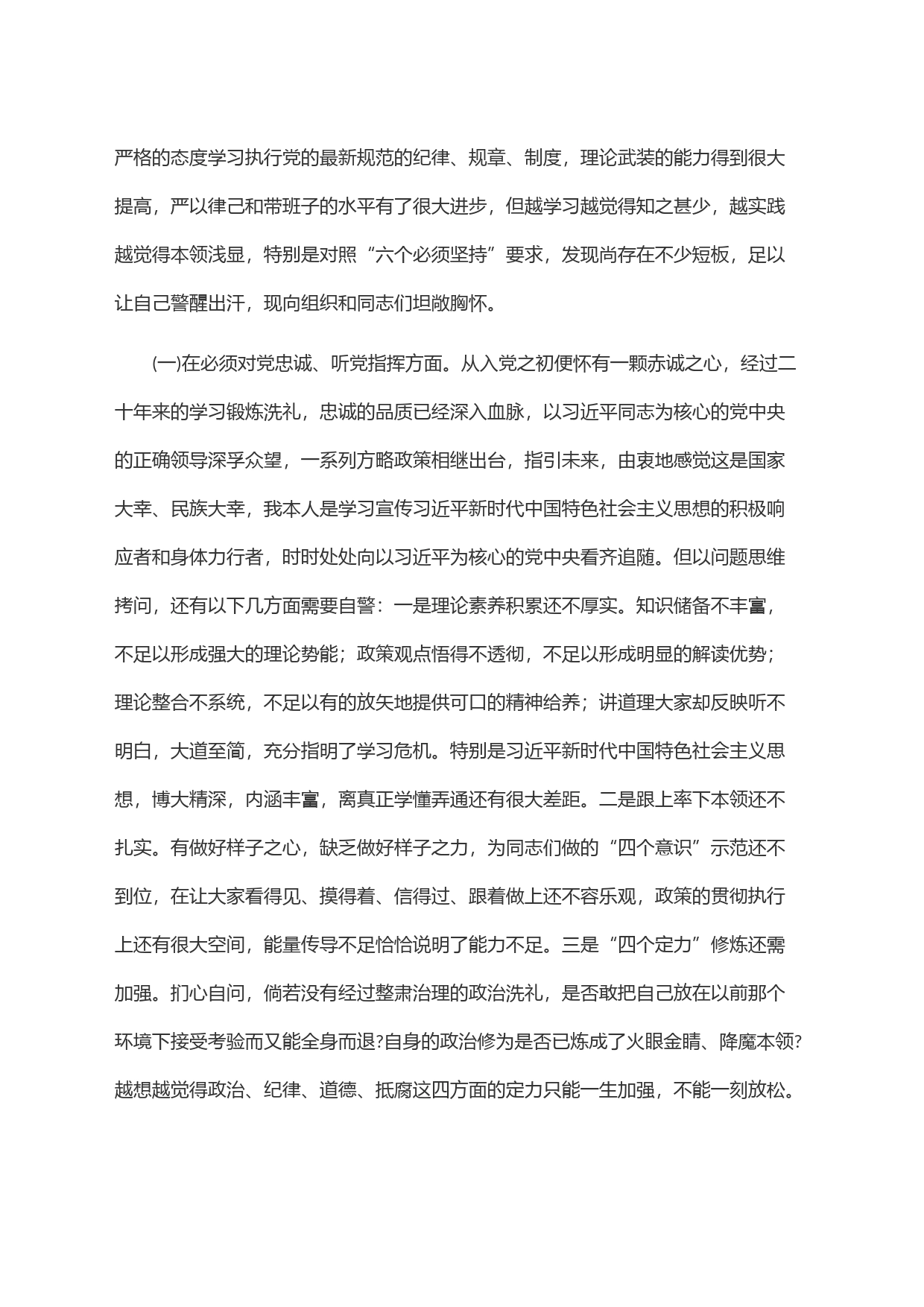 党委班子考核民主生活会对照检查材料(4)_第2页