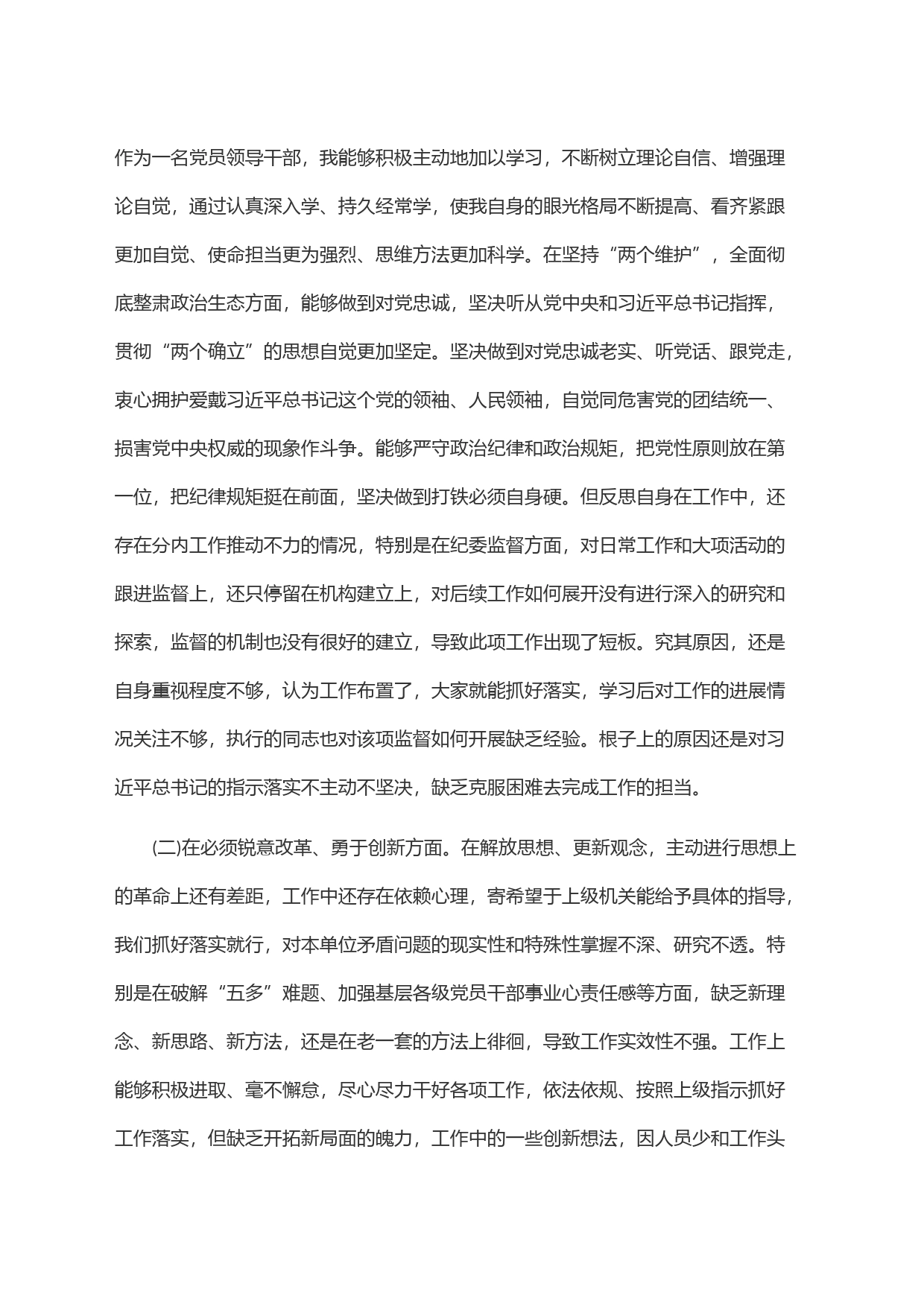 党委班子考核民主生活会对照检查材料(5)_第2页
