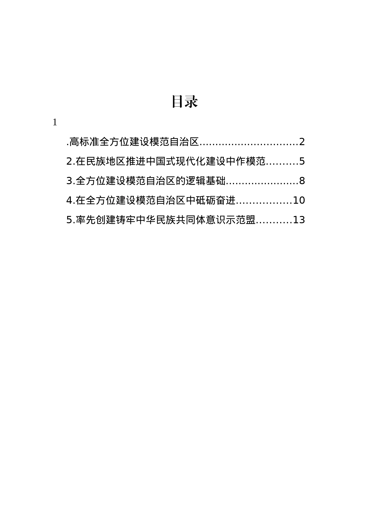 在全方位建设模范xx区论坛上的发言材料汇编_第1页