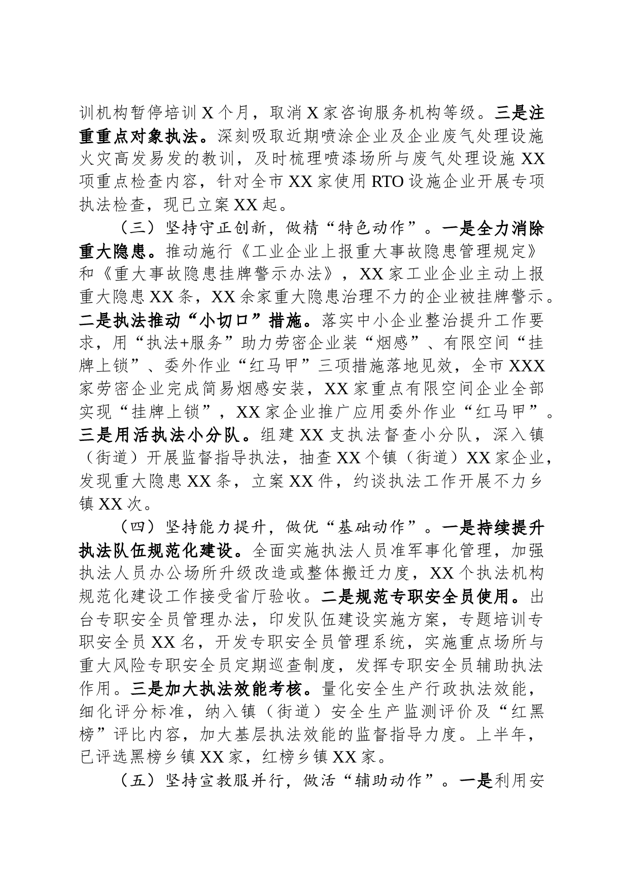 市应急管理综合行政执法监督局在全省安全生产执法工作座谈会汇报材料_第2页