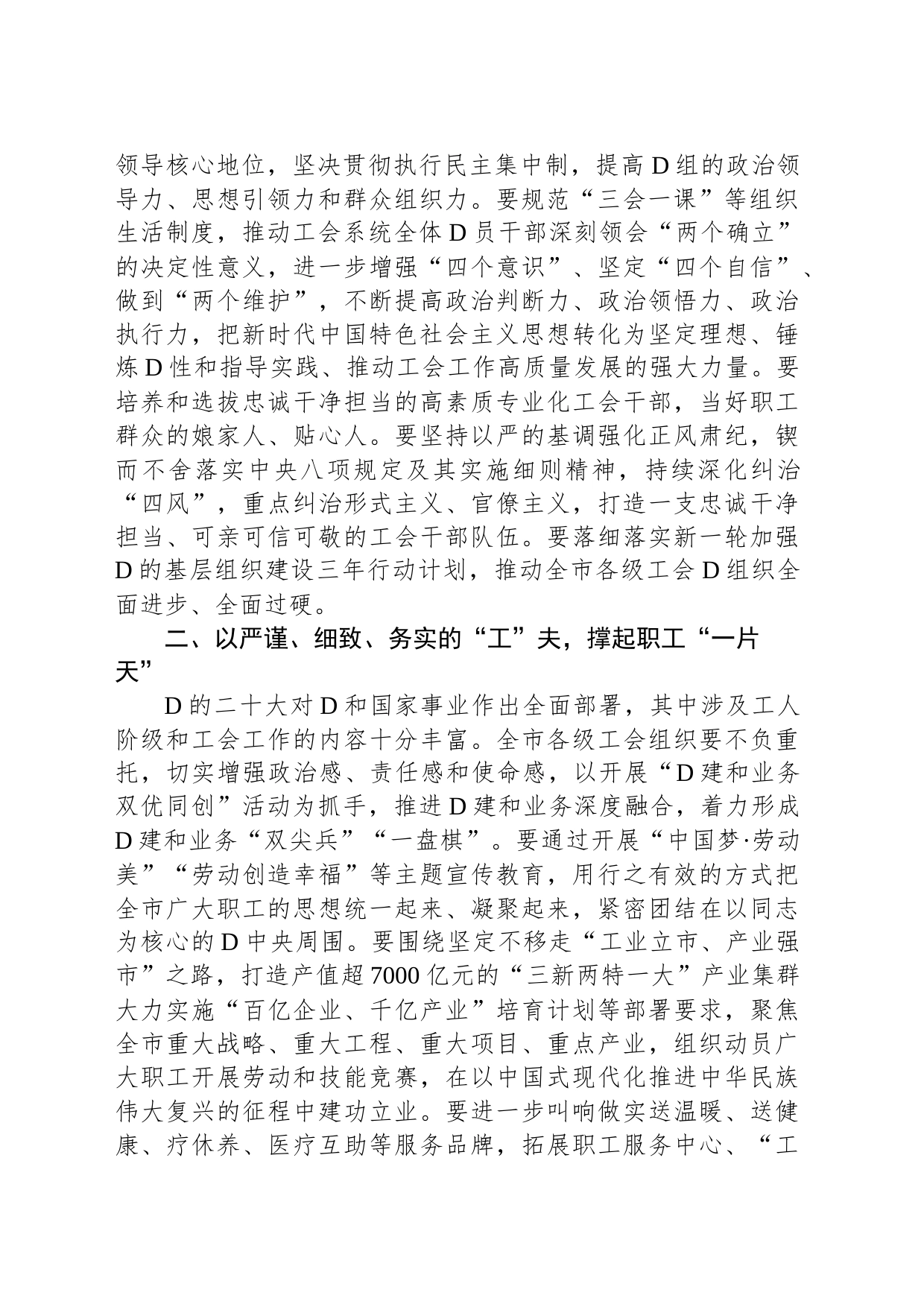 市总工会党组书记在2023年党组理论学习中心组第一次专题学习会上的发言_第2页