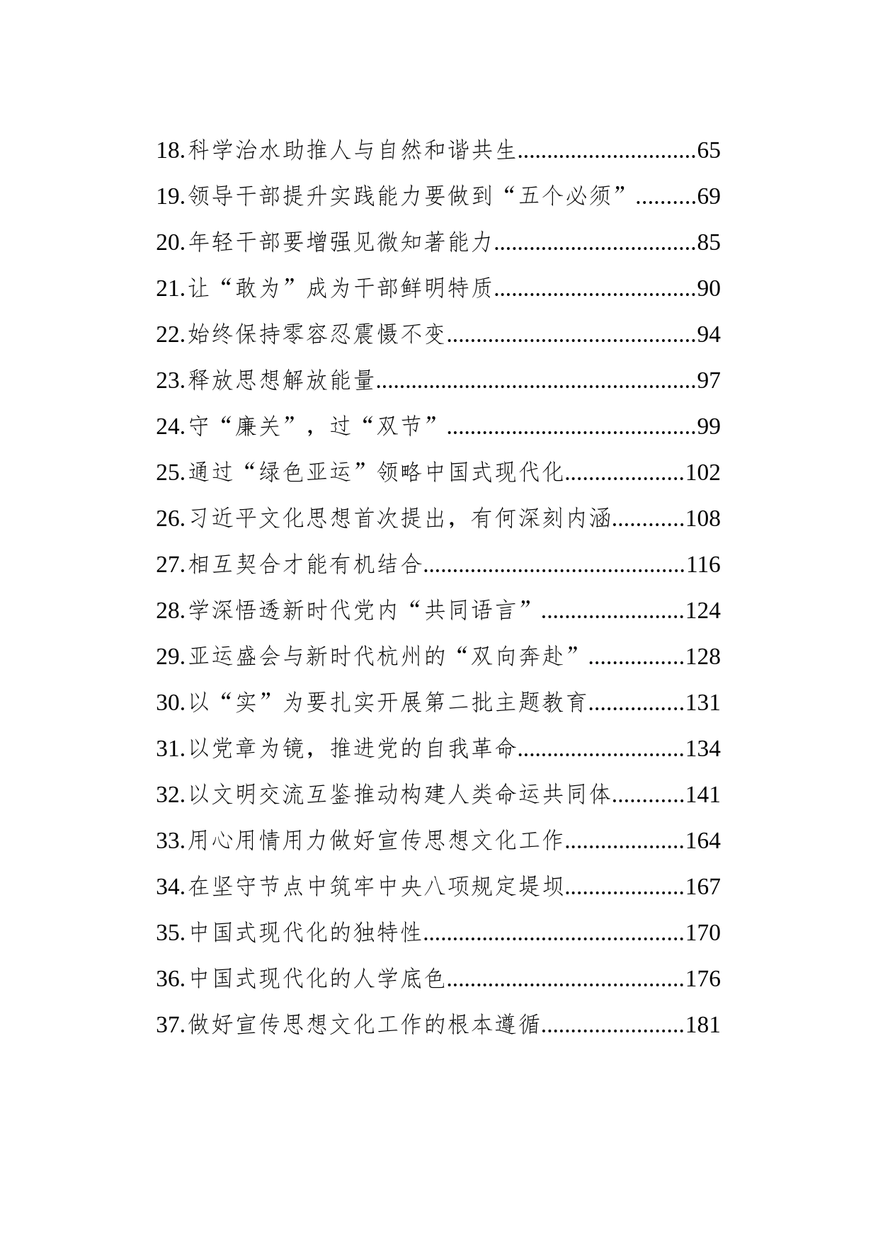 党建评论汇编（37篇）_第2页