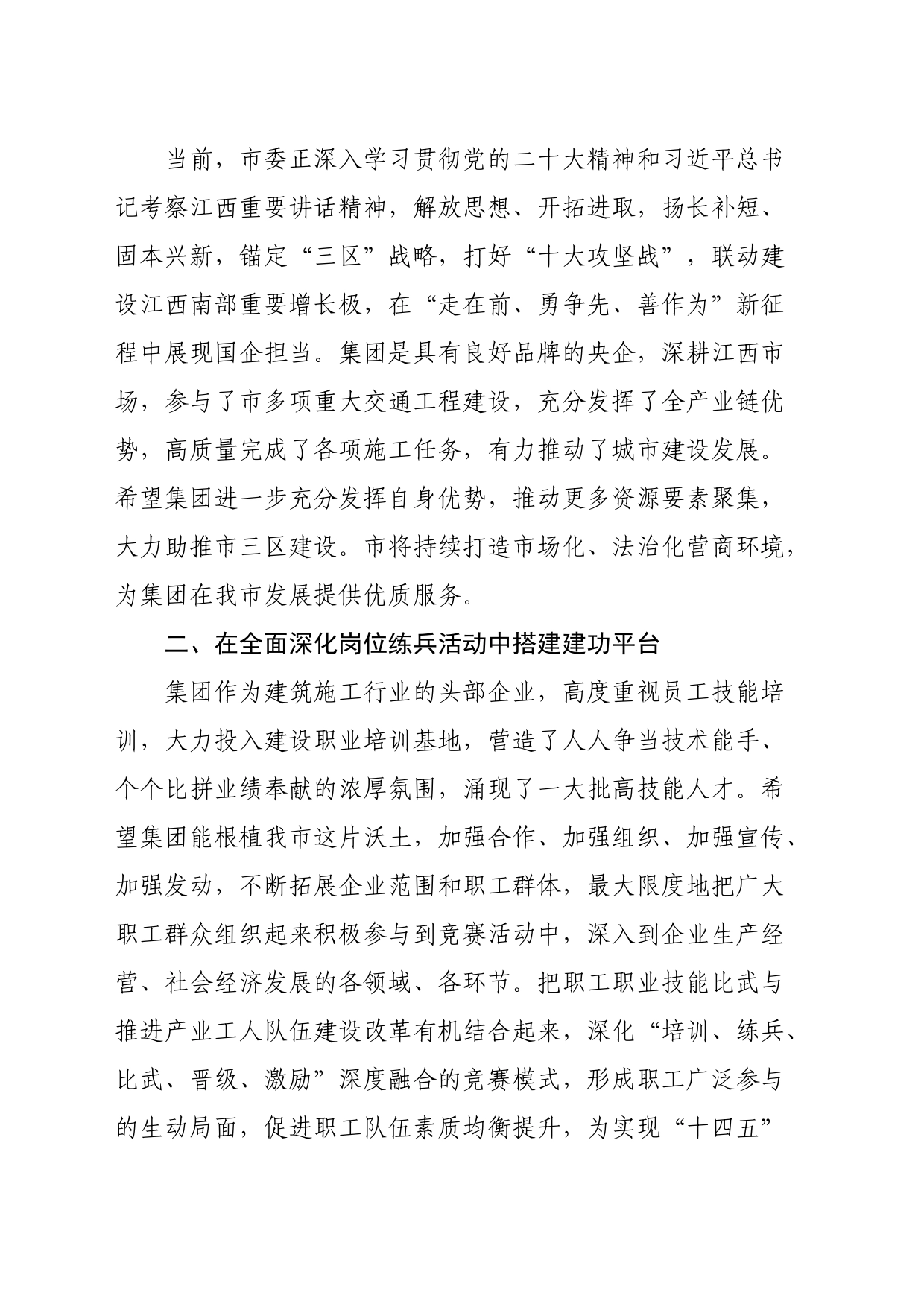 市总工会副主席在公司职工职业技能比武大赛开幕式上的讲话_第2页