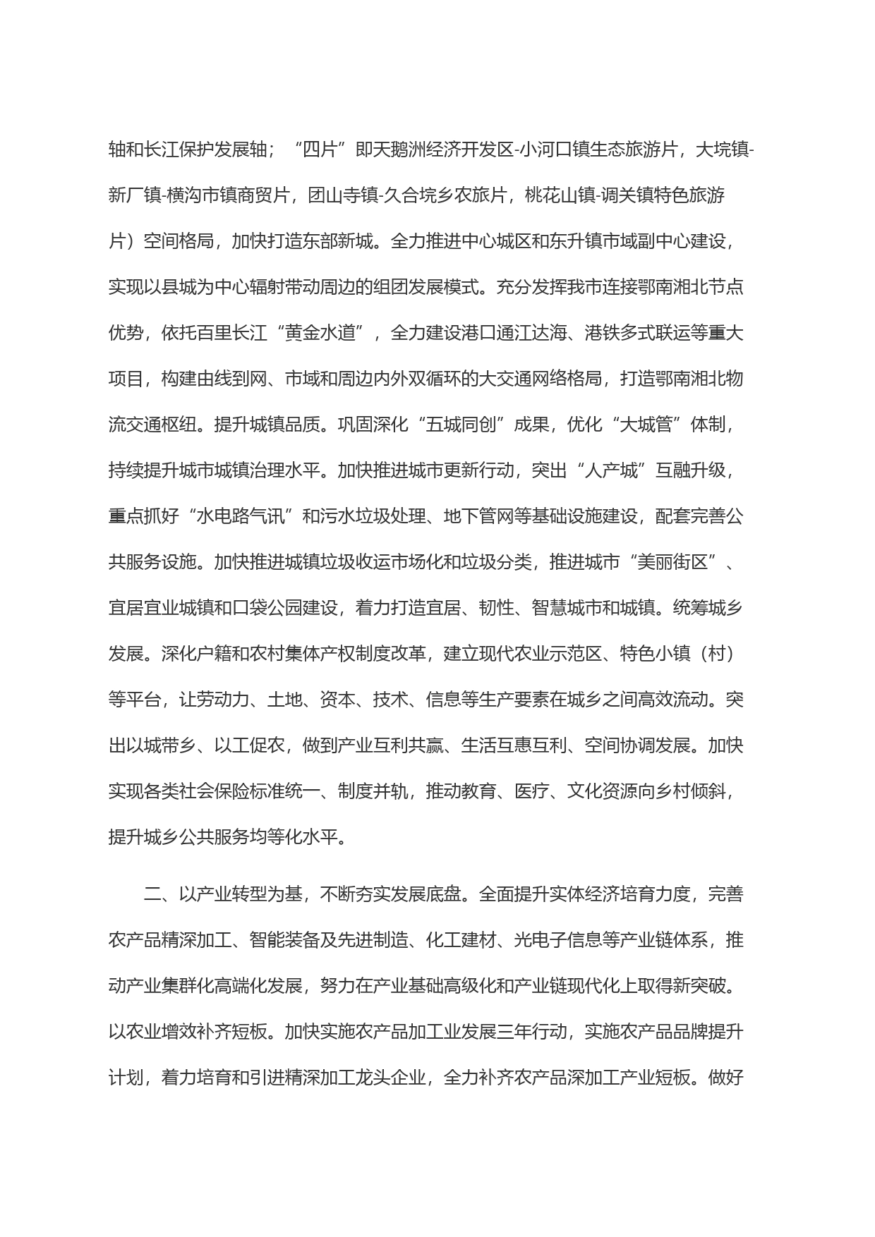 在全省县域经济高质量发展大会暨县(市、区)委书记工作交流会上的发言_第2页