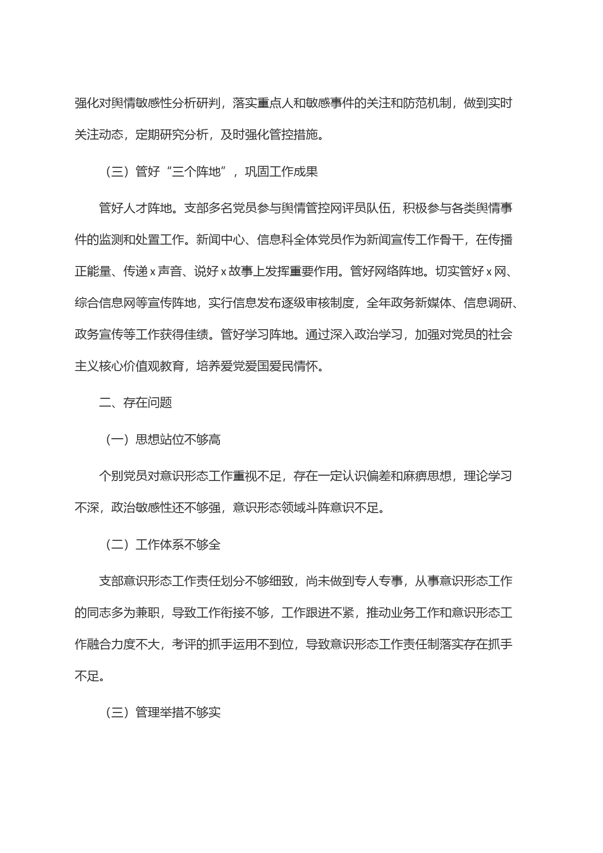 党支部2023年意识形态工作总结_第2页
