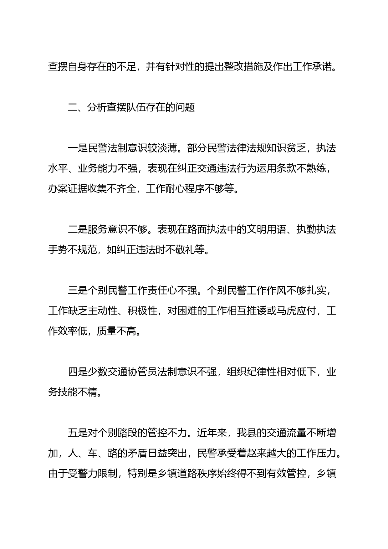 党支部星级评定自评报告汇编_第2页