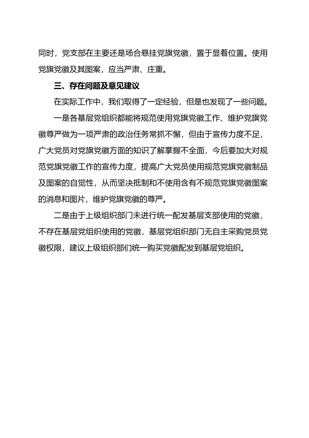 党旗党徽图案使用情况自查报告_第2页