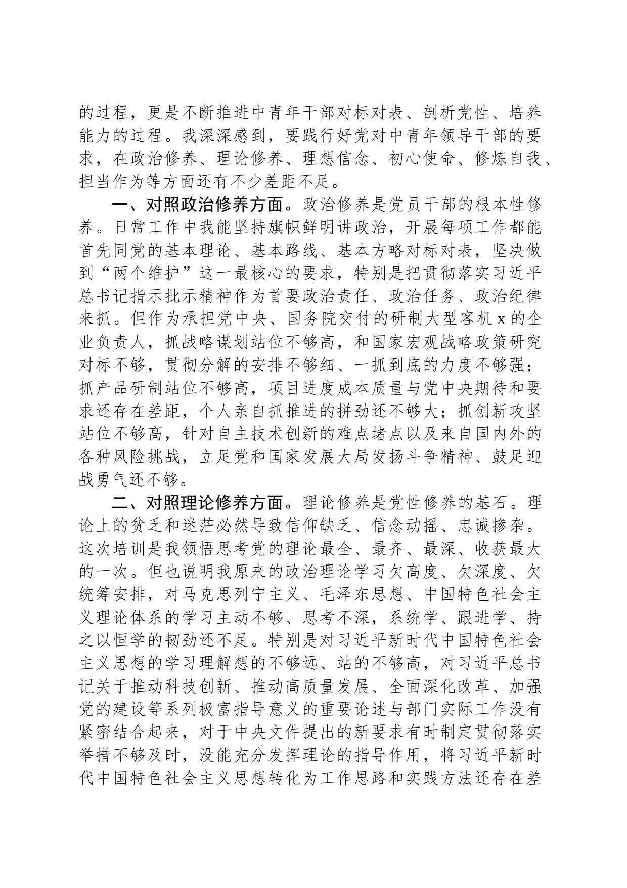 党校学员党性分析提纲_第2页