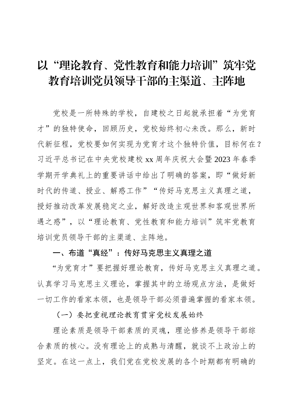 党校干部学习心得体会材料汇编_第2页