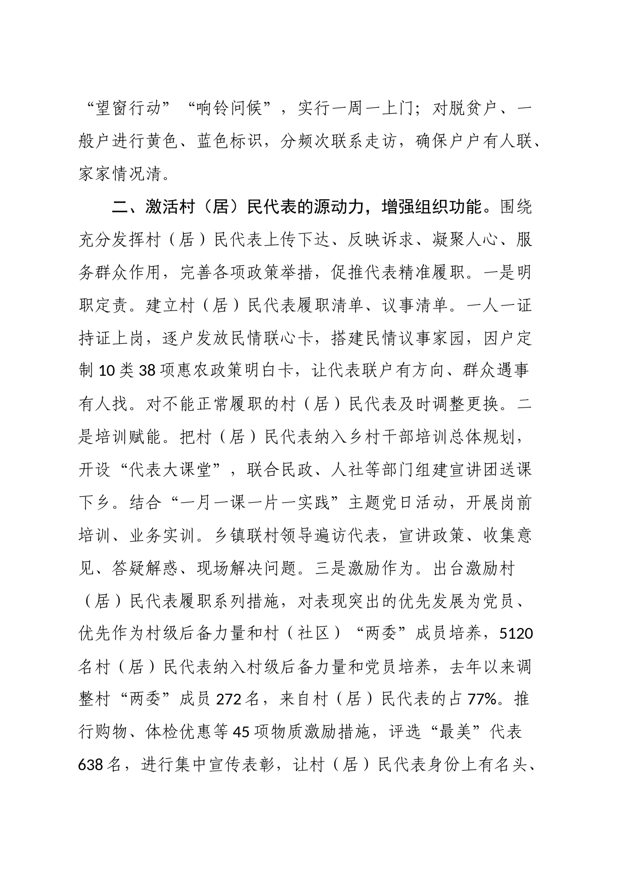 在全省组织工作会议上作交流发言：探索推进“三长制”畅通基层治理“最后一米”_第2页