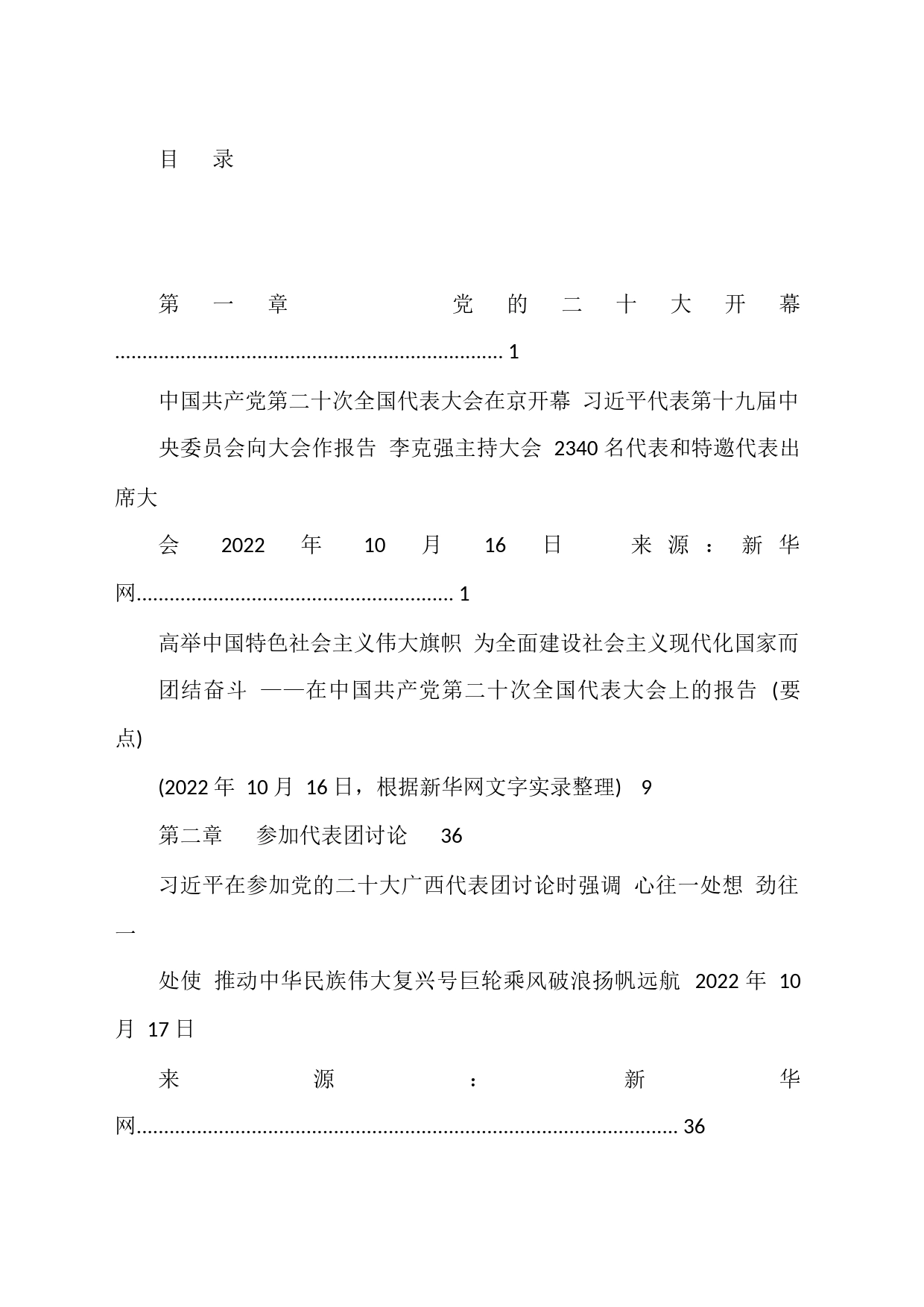 党的二十大学习资料汇编（110篇）_第1页