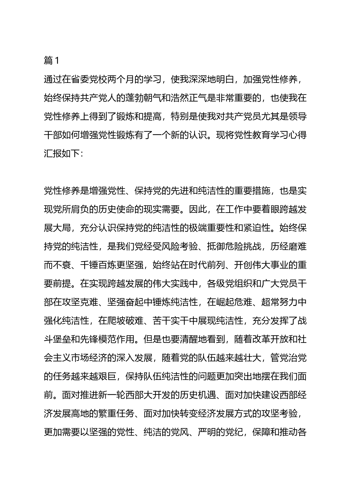 党的教育方针政策心得体会材料汇编（10篇）_第1页