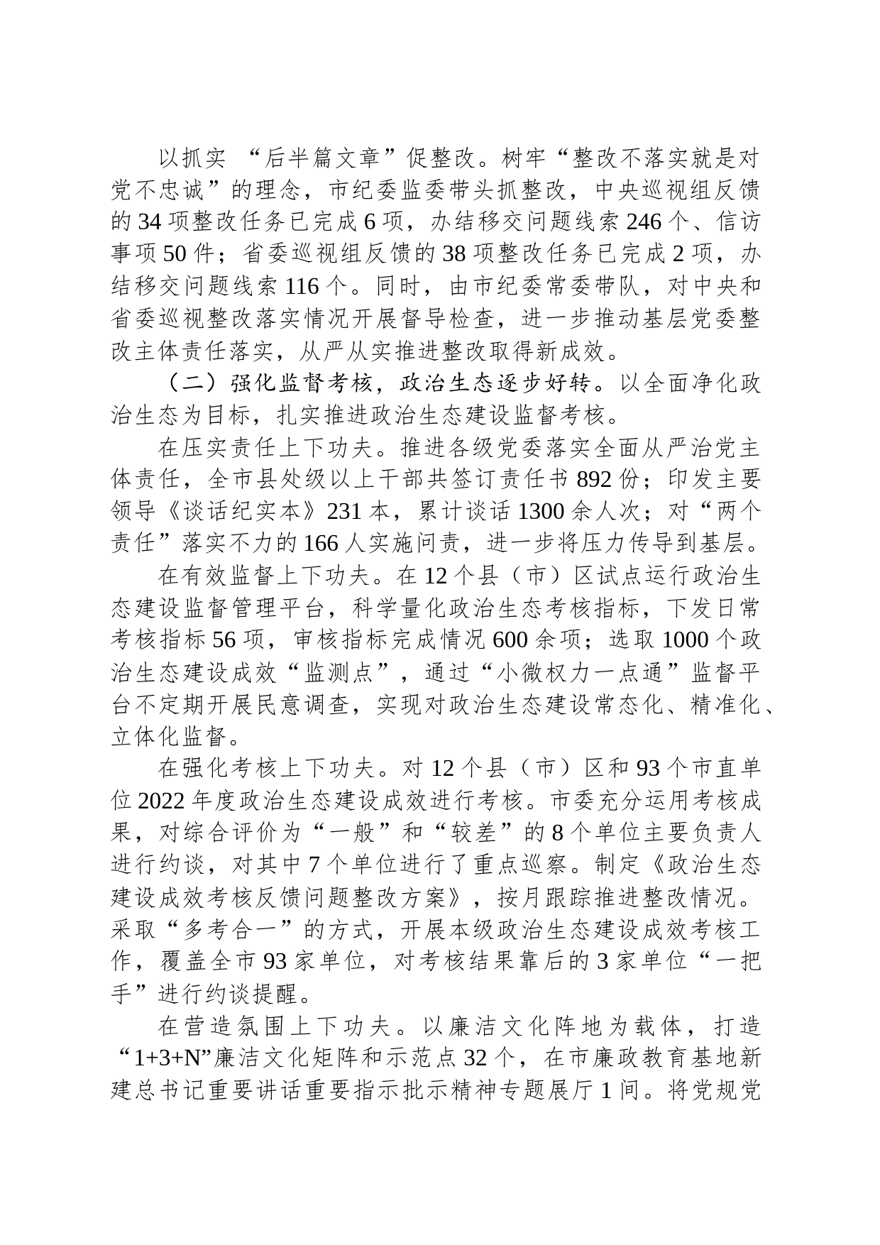 市纪委监委2023年工作总结及2024年工作谋划_第2页