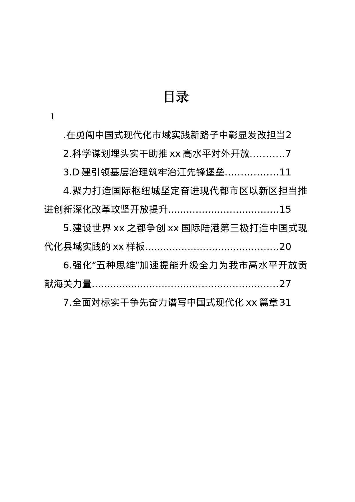 党组理论学习中心组学习贯彻市委全会精神汇编_第1页