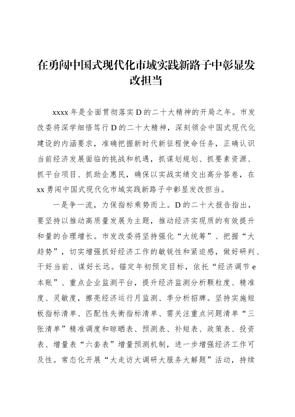 党组理论学习中心组学习贯彻市委全会精神汇编_第2页