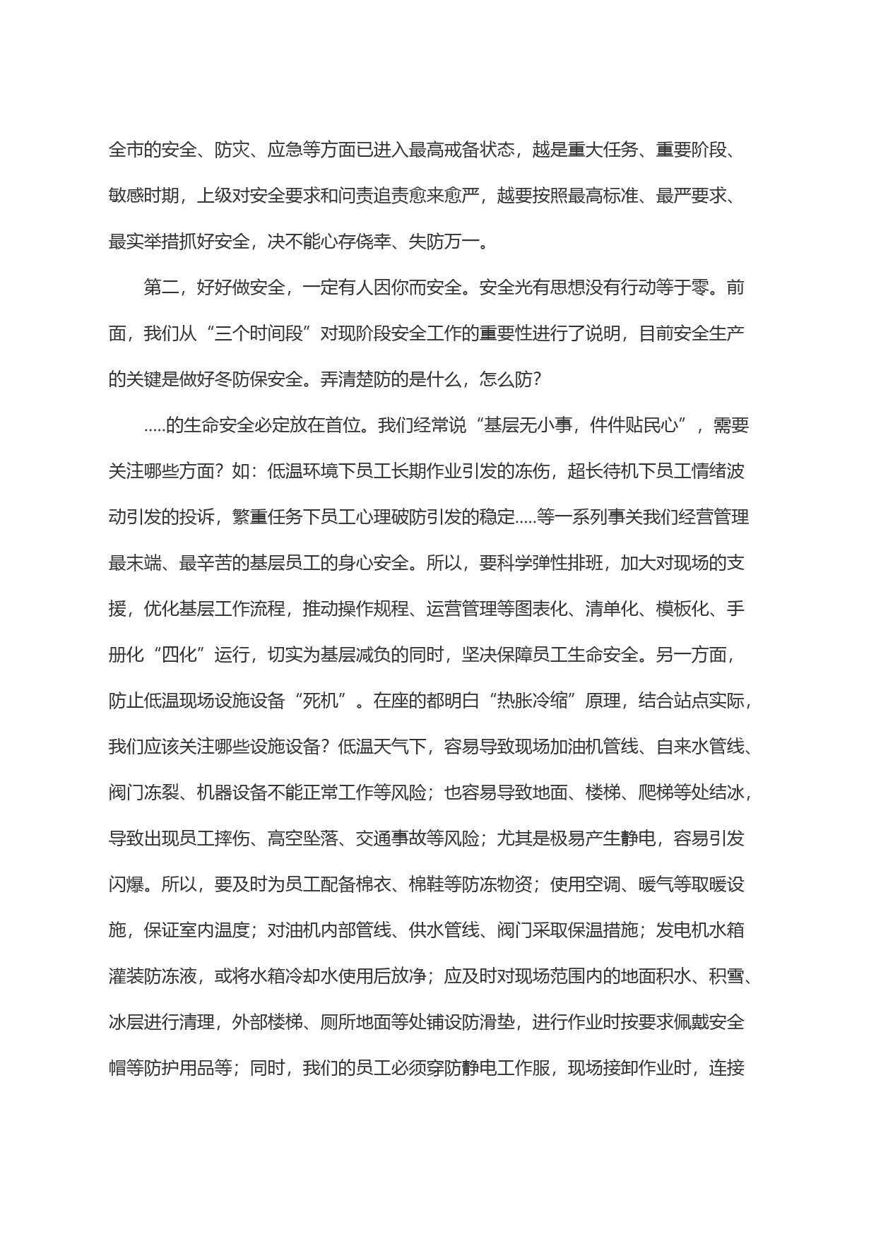 在公司2023年四季度安委会上的讲话_第2页
