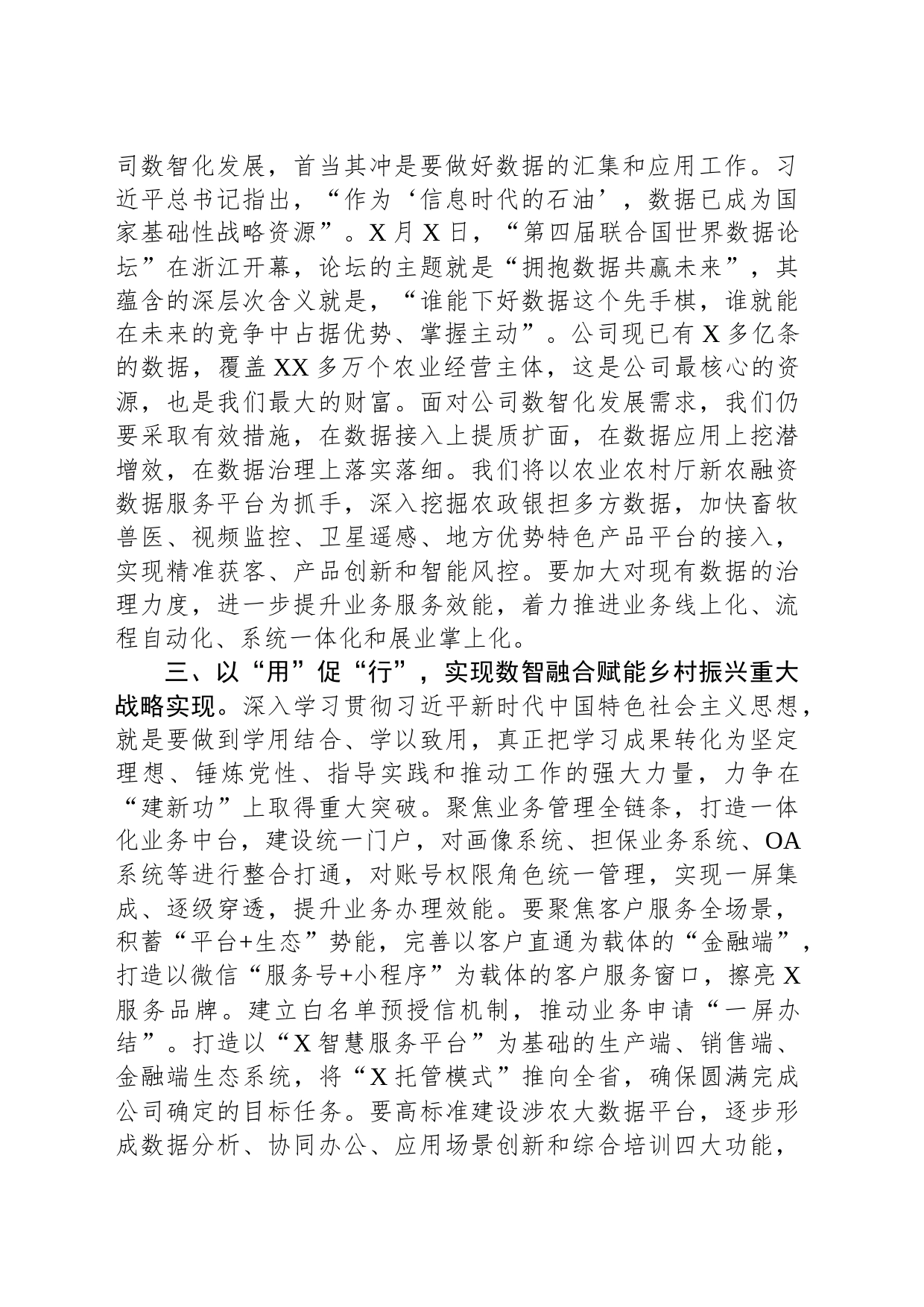 在公司专题活动交流会上的发言_第2页