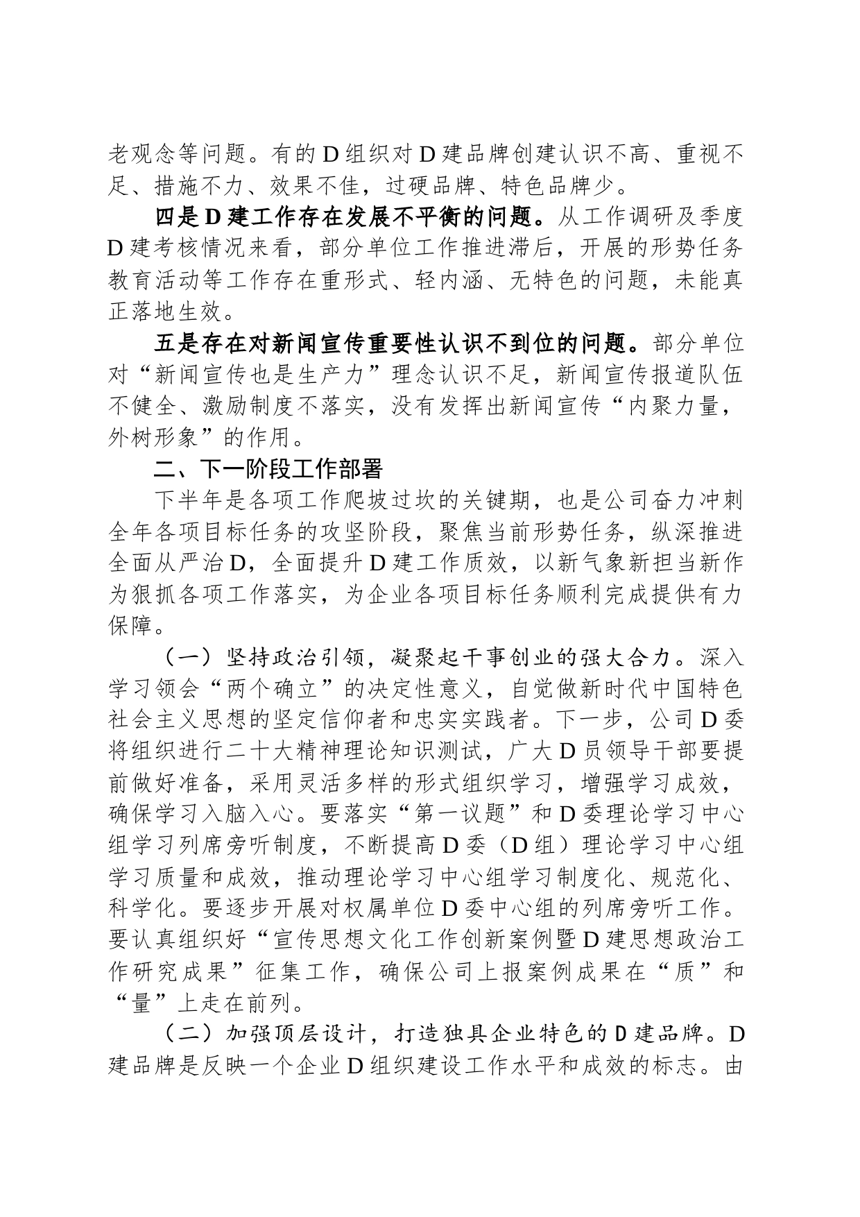 在公司党群工作例会上的讲话_第2页