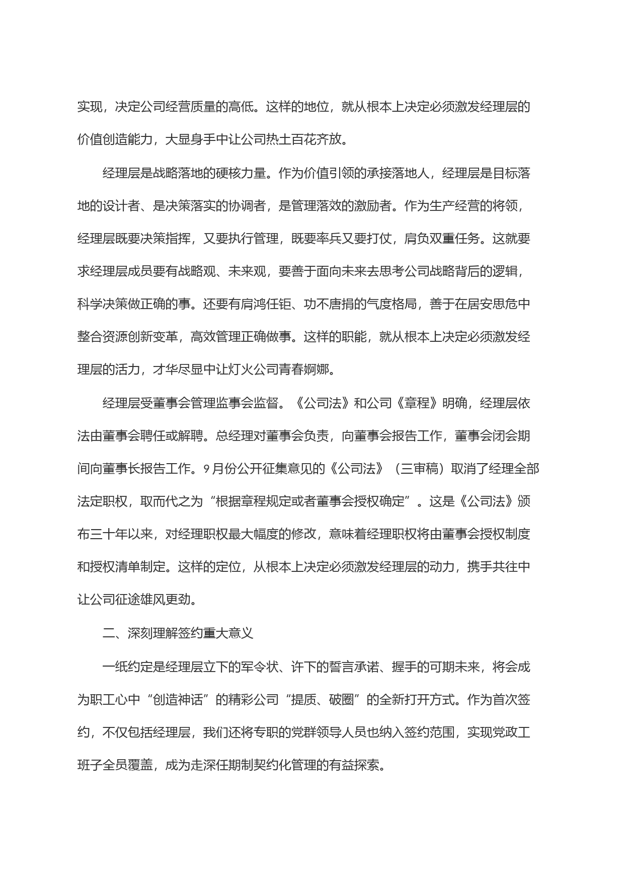 在公司经理层任期制和契约化管理签约会议上的讲话_第2页