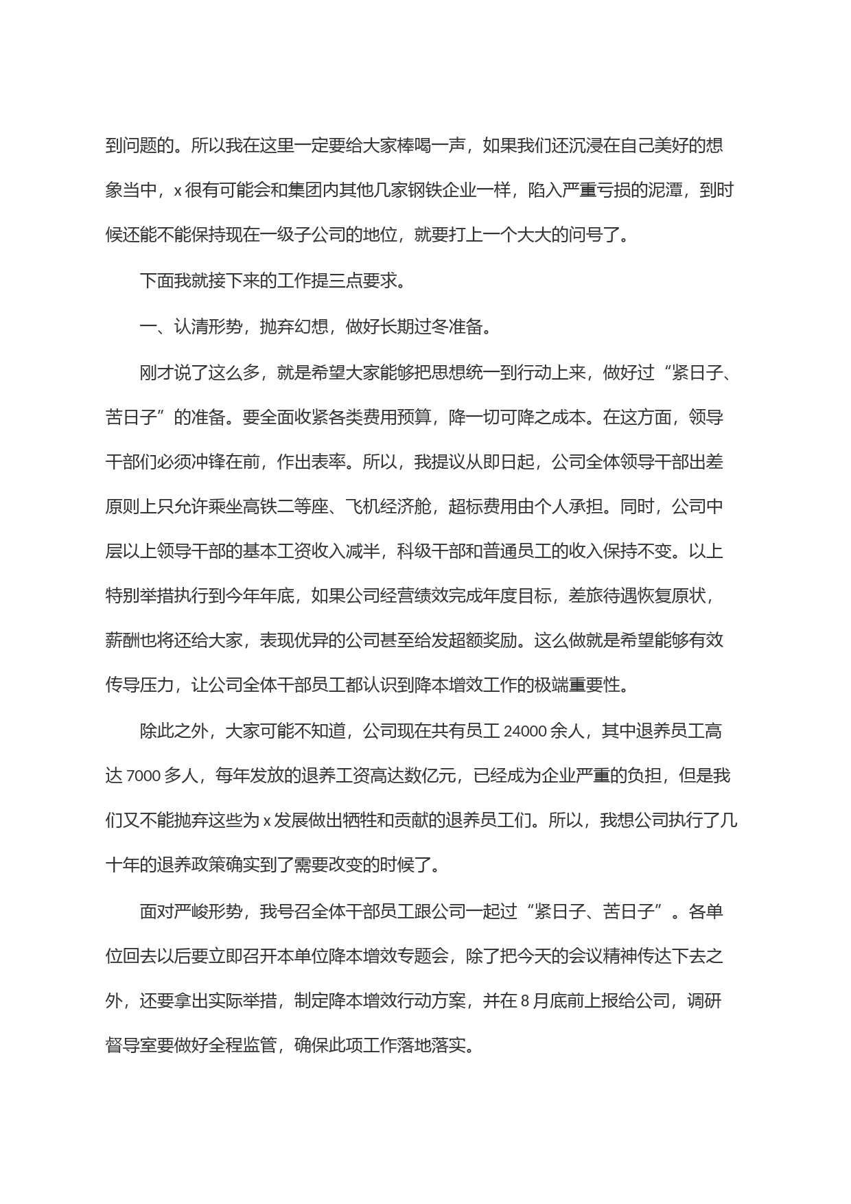 在公司降本增效工作部署会暨月经营例会上的讲话_第2页