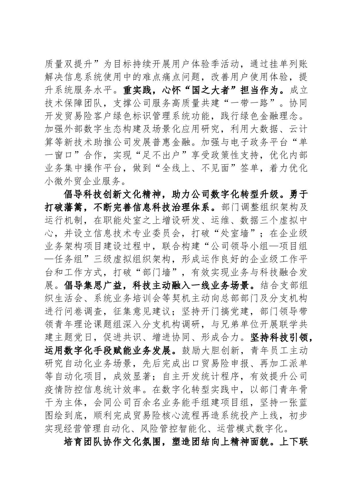 在公司青年思想政治工作座谈会上的汇报发言_第2页