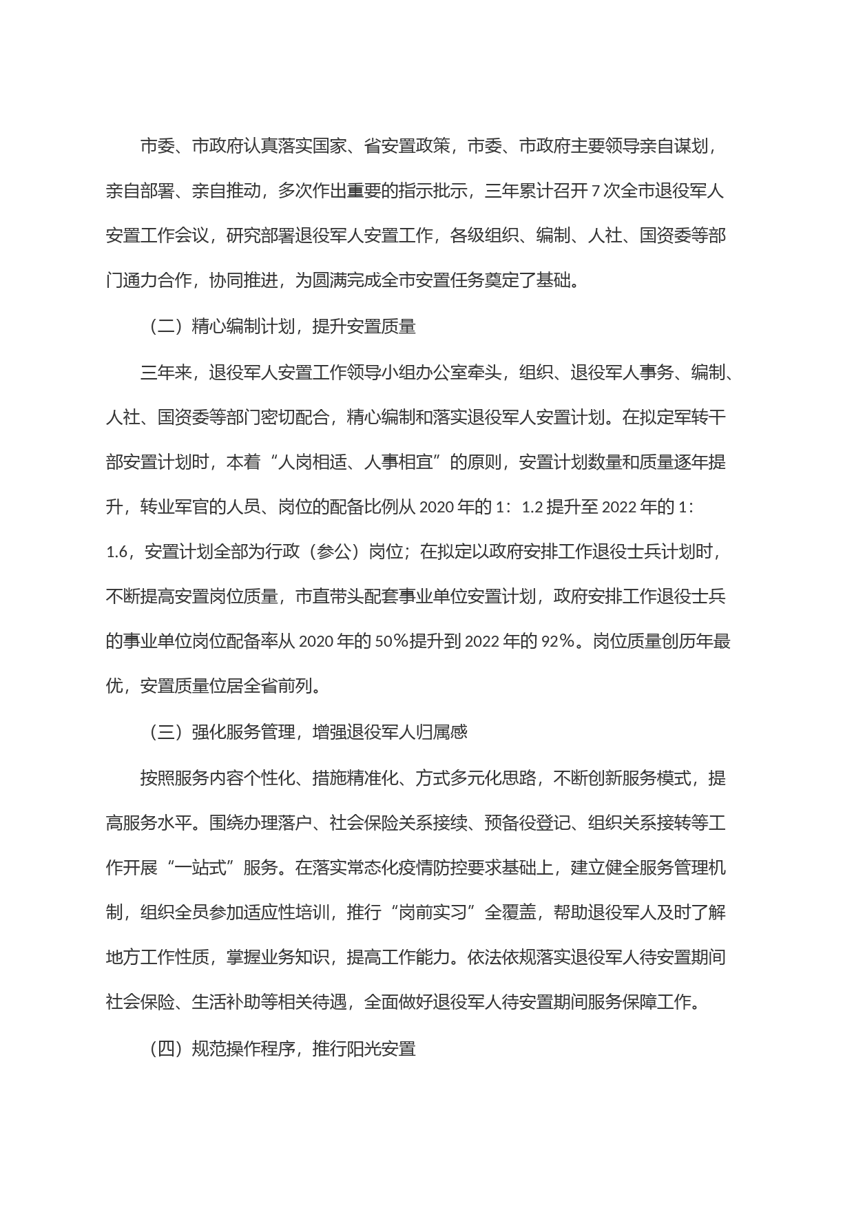 市退役军人安置和就业保障工作调研报告_第2页
