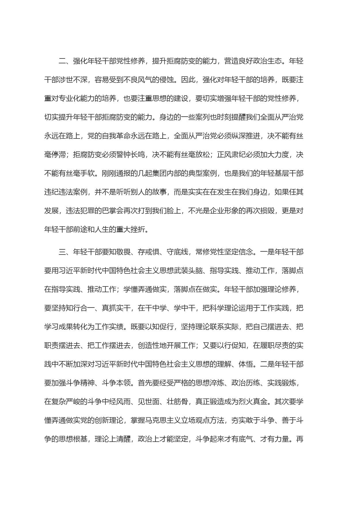 年轻干部廉洁从业座谈会即兴讲话材料_第2页