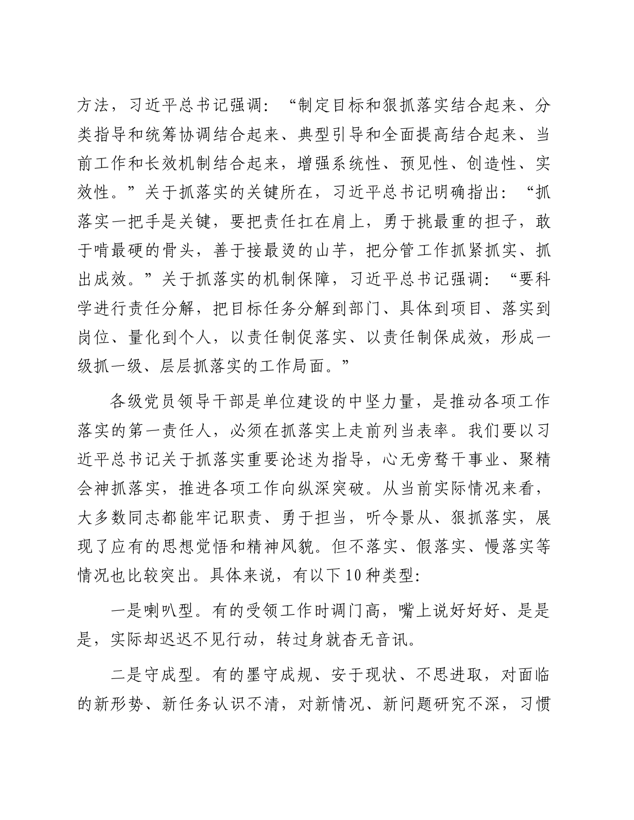 党课教育&mdash&mdash狠抓层层落实担当履职尽责_第2页