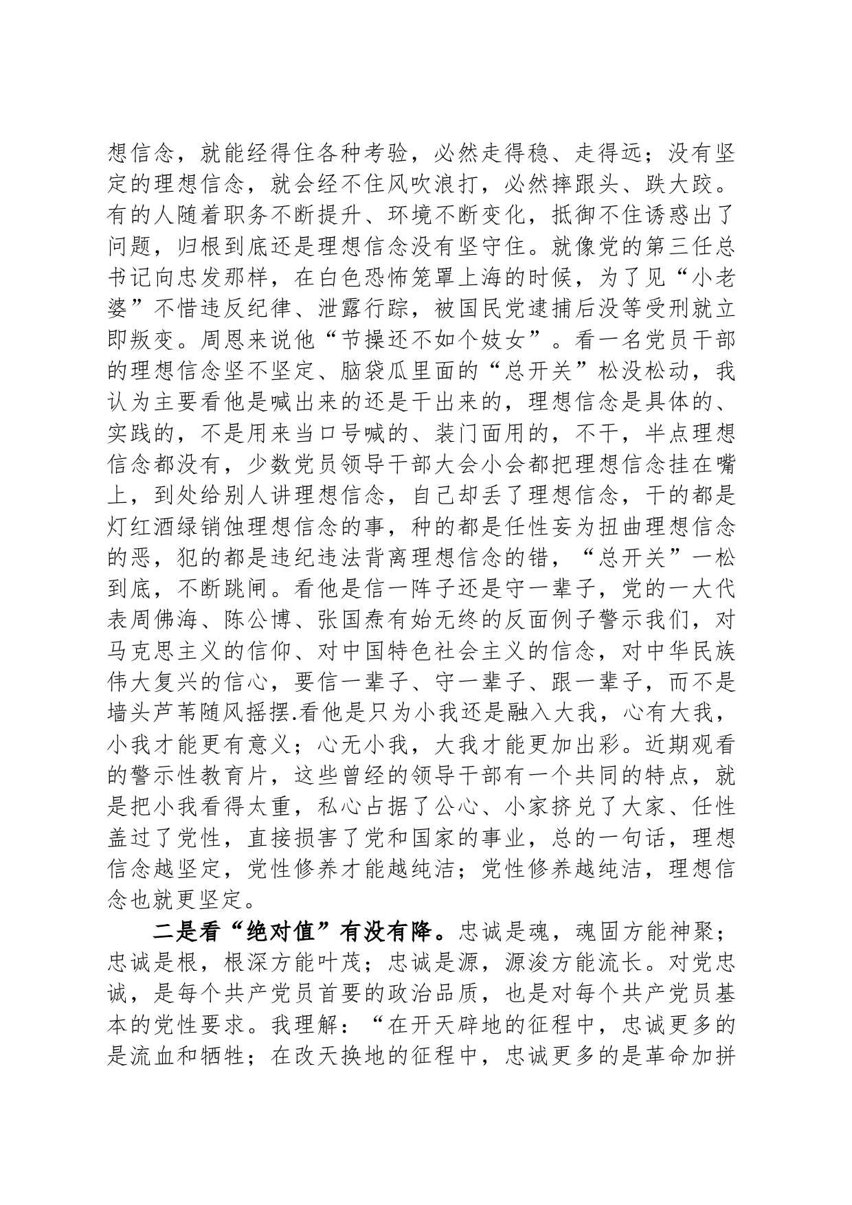 廉政党课&mdash深刻剖析锤炼党性锻造清正廉洁党员队伍_第2页