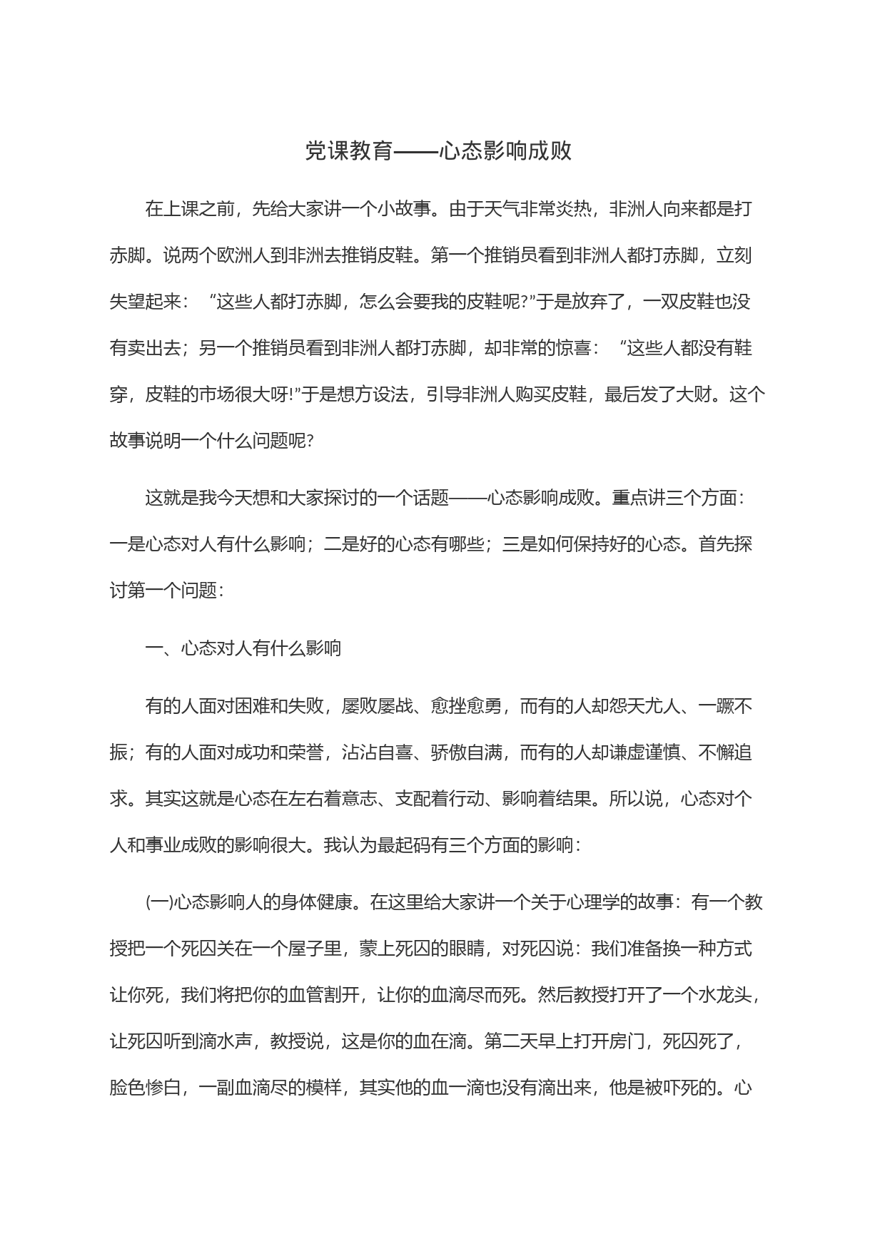 党课教育——心态影响成败_第1页