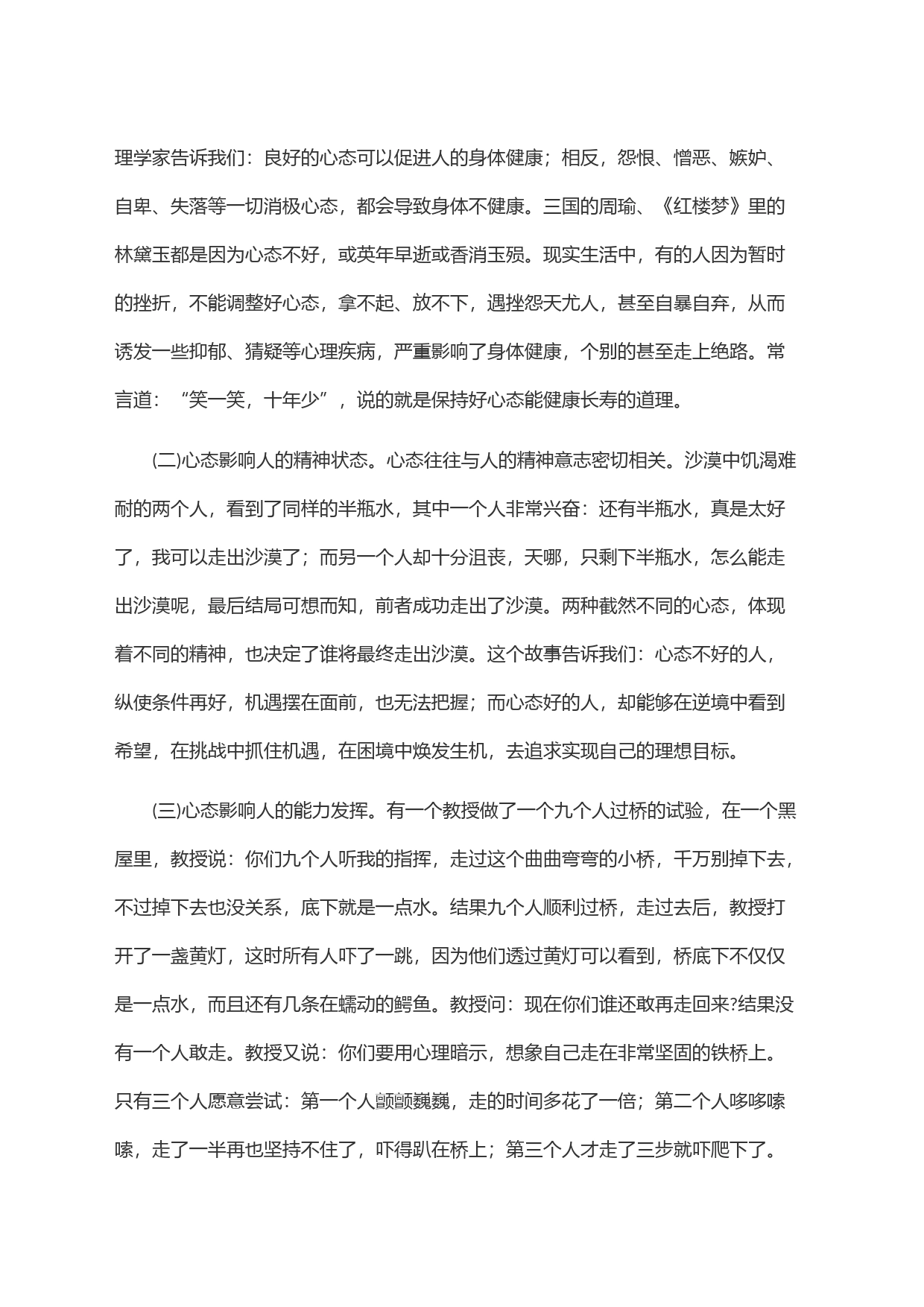 党课教育——心态影响成败_第2页