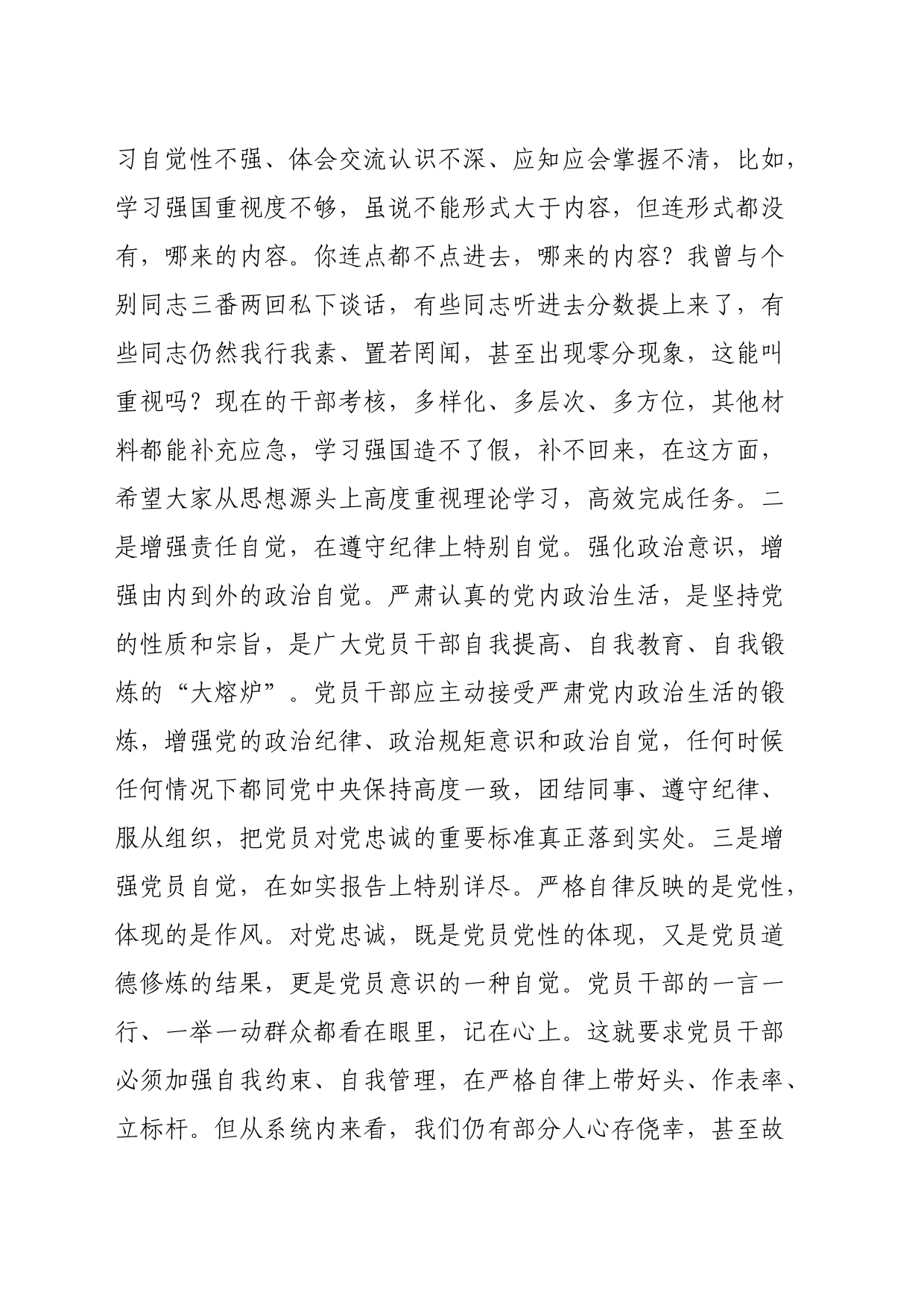 廉政党课干部作风建设_第2页