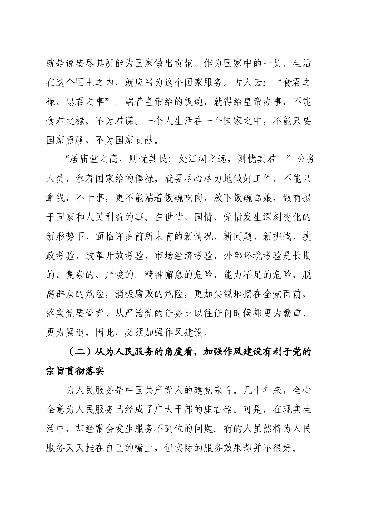 党课教育提纲：加强作风建设树立良好形象_第2页